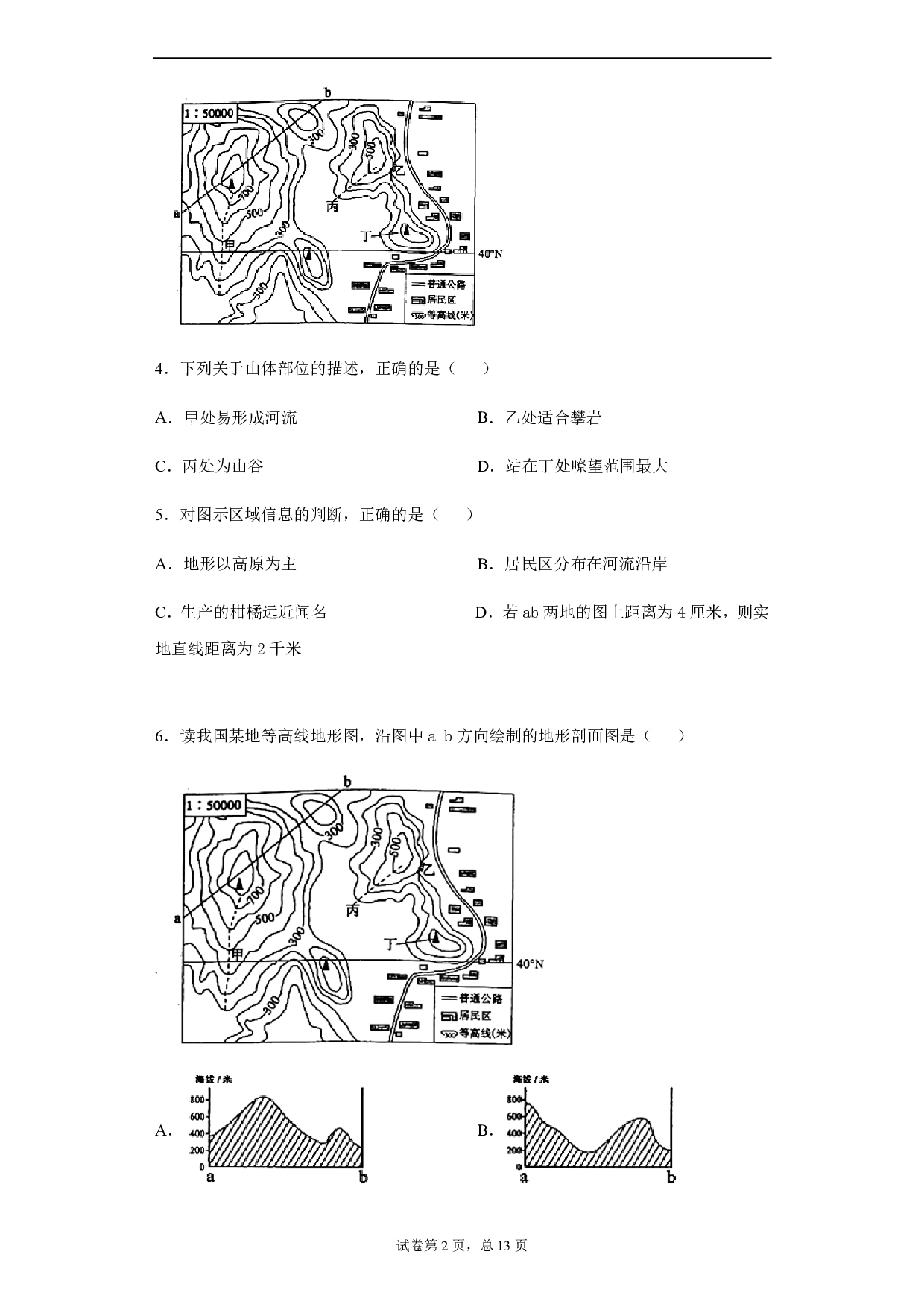 2020年山东省东营市中考地理试题历年真题