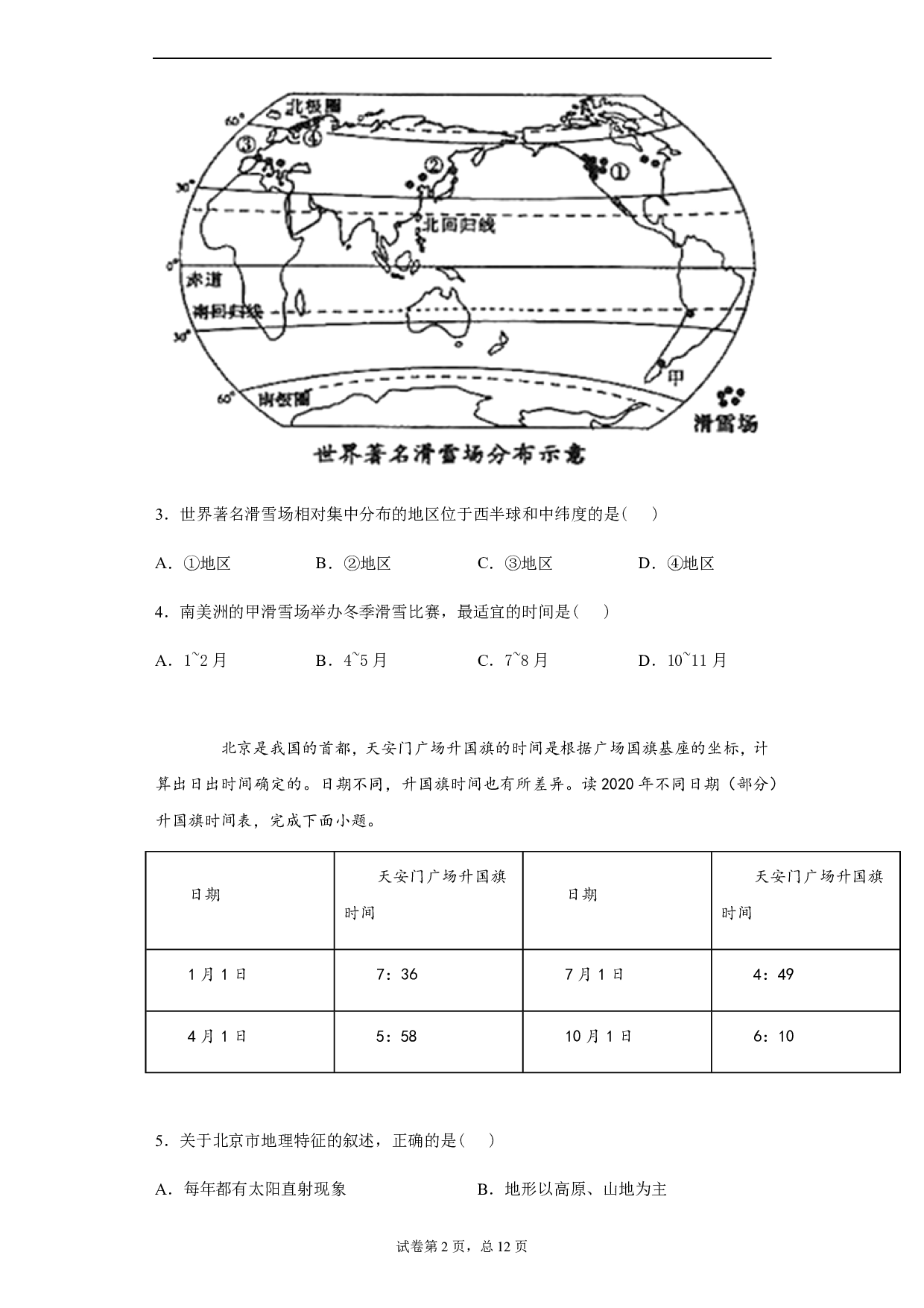 2020年山东省菏泽市中考地理试题历年真题