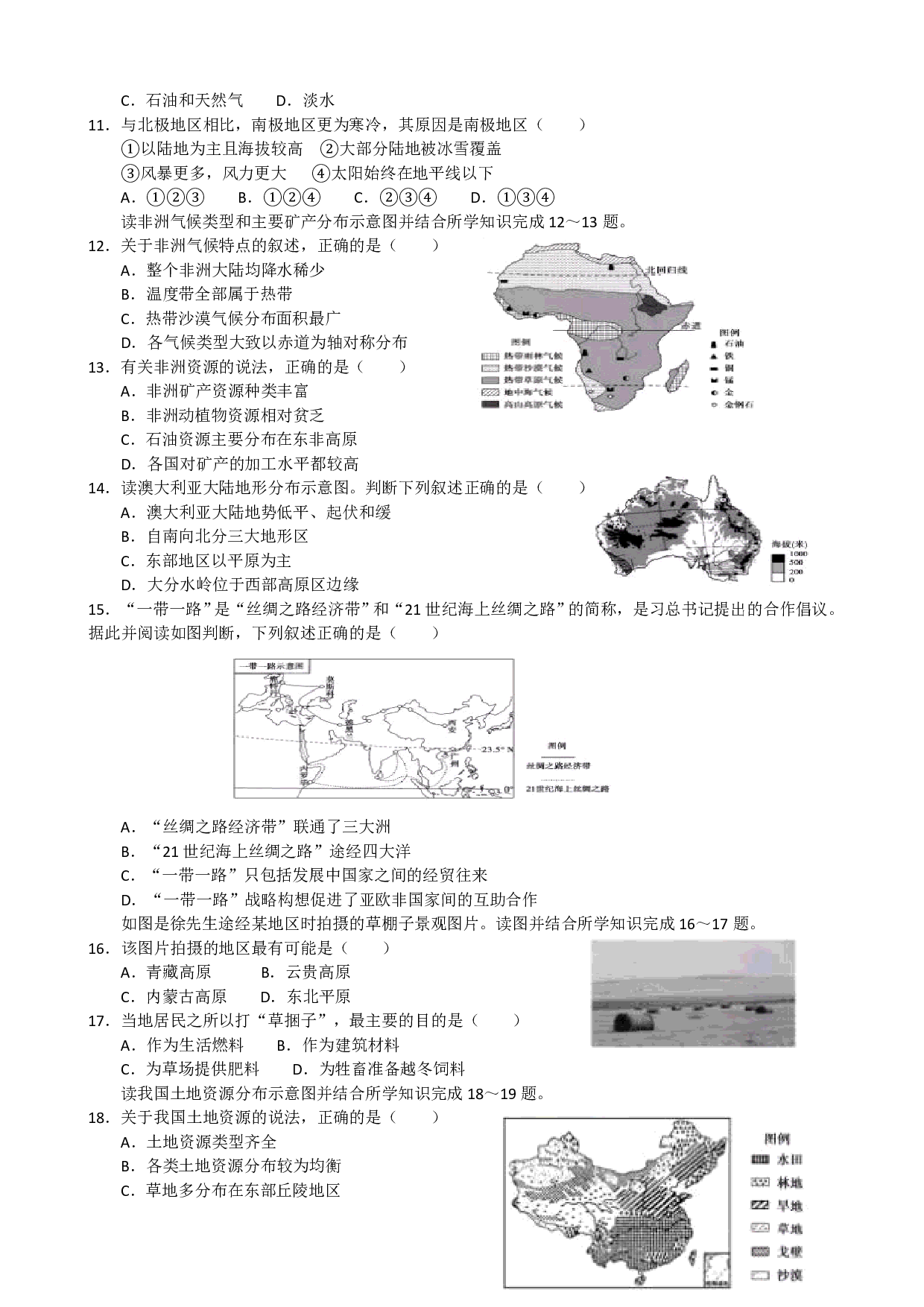 2020年山东省聊城市中考地理试卷历年真题