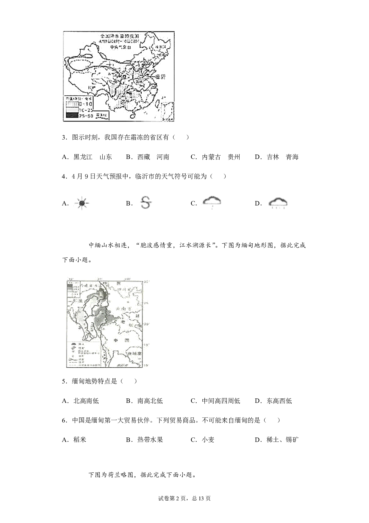 2020年山东省临沂市中考地理试题历年真题