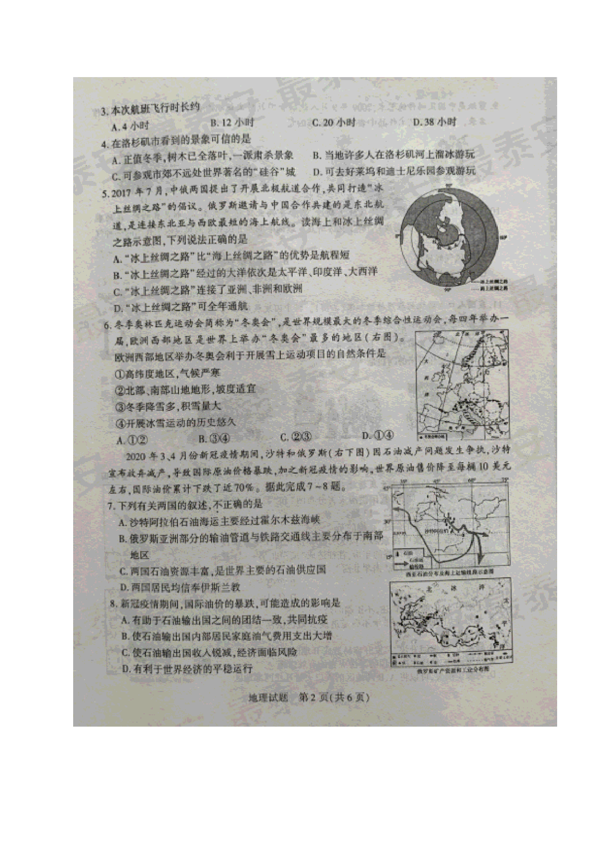 2020年山东省泰安市中考地理试题历年真题