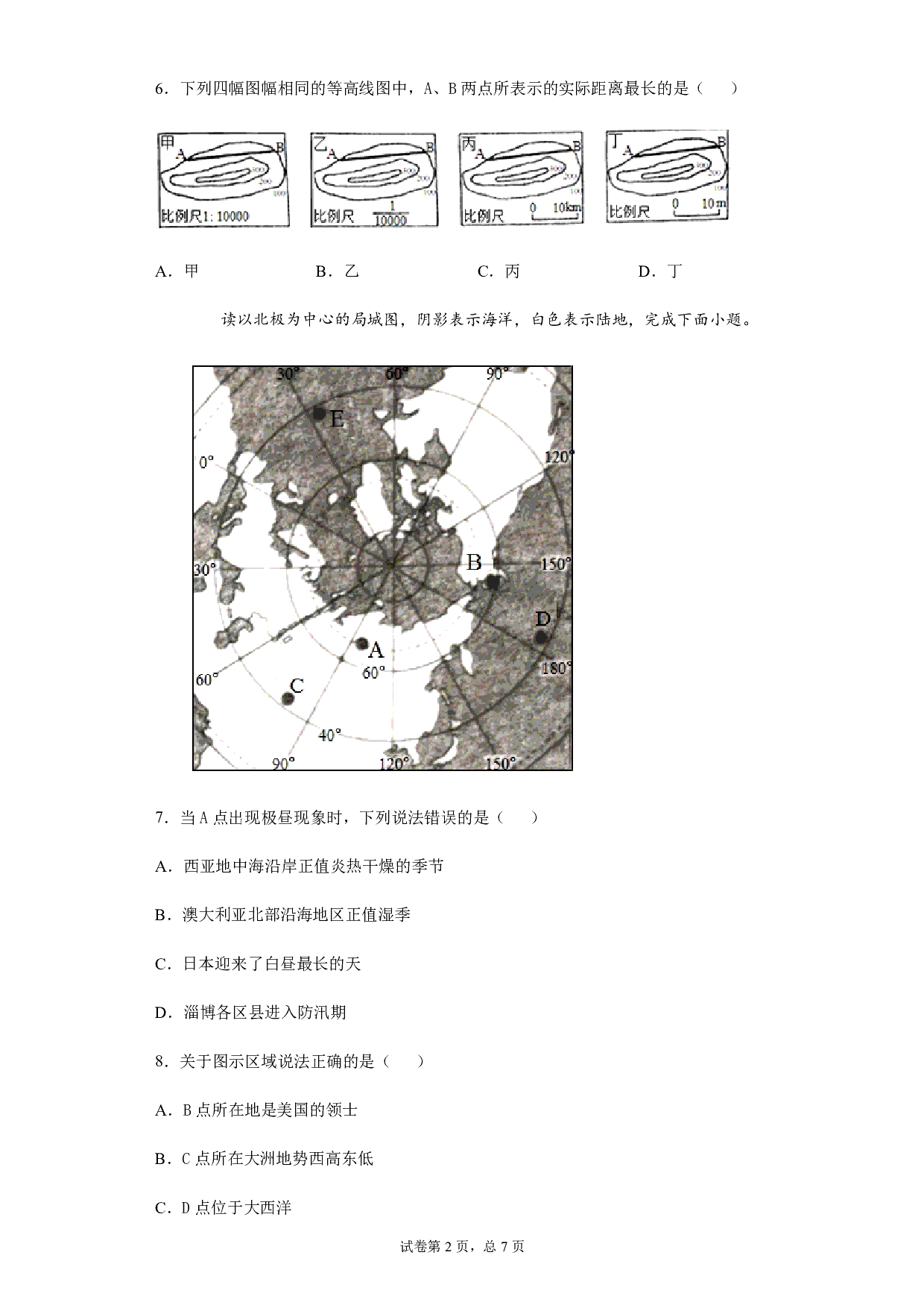 2020年山东省淄博市中考地理试题历年真题