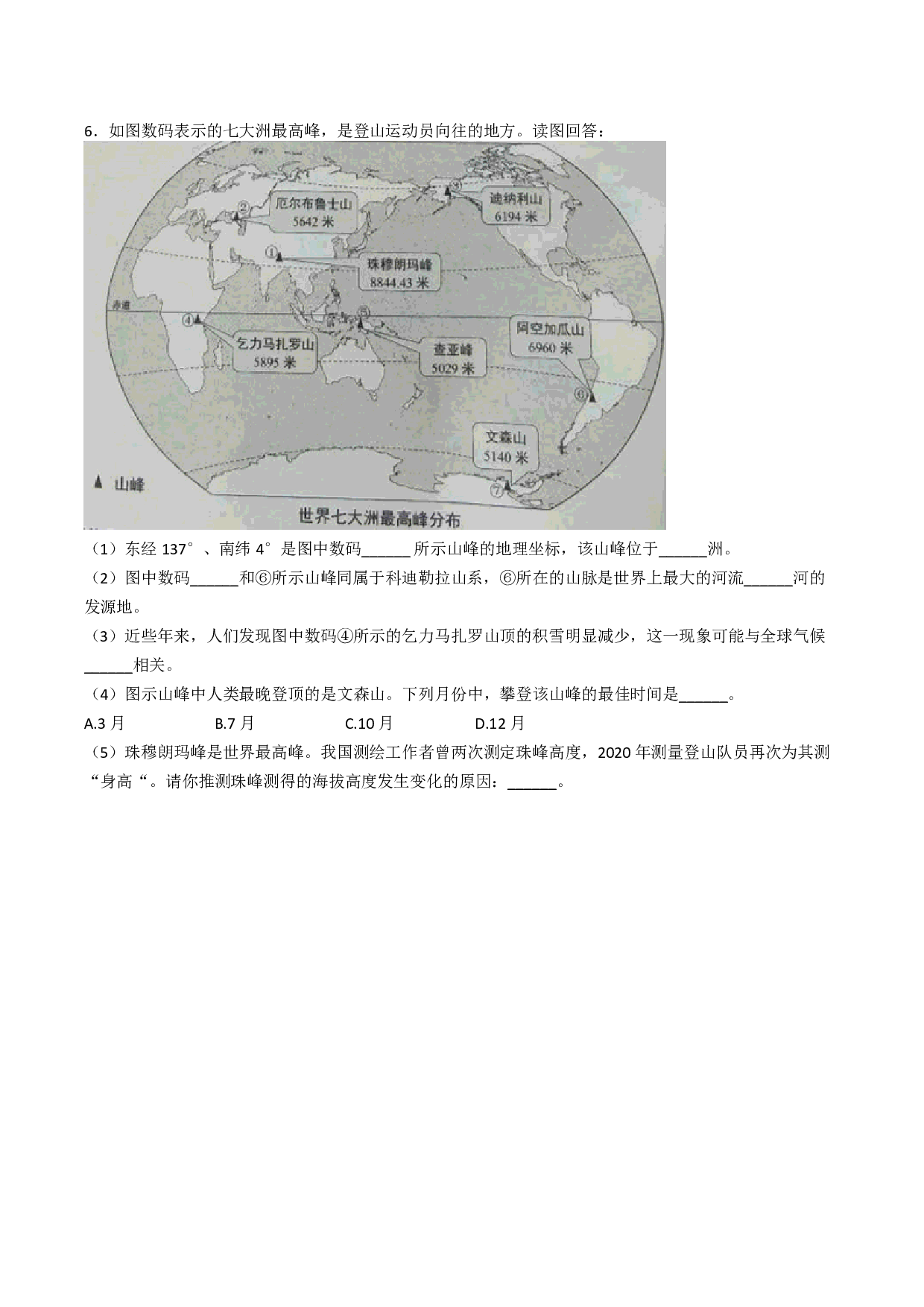 2020年上海市中考地理试卷历年真题