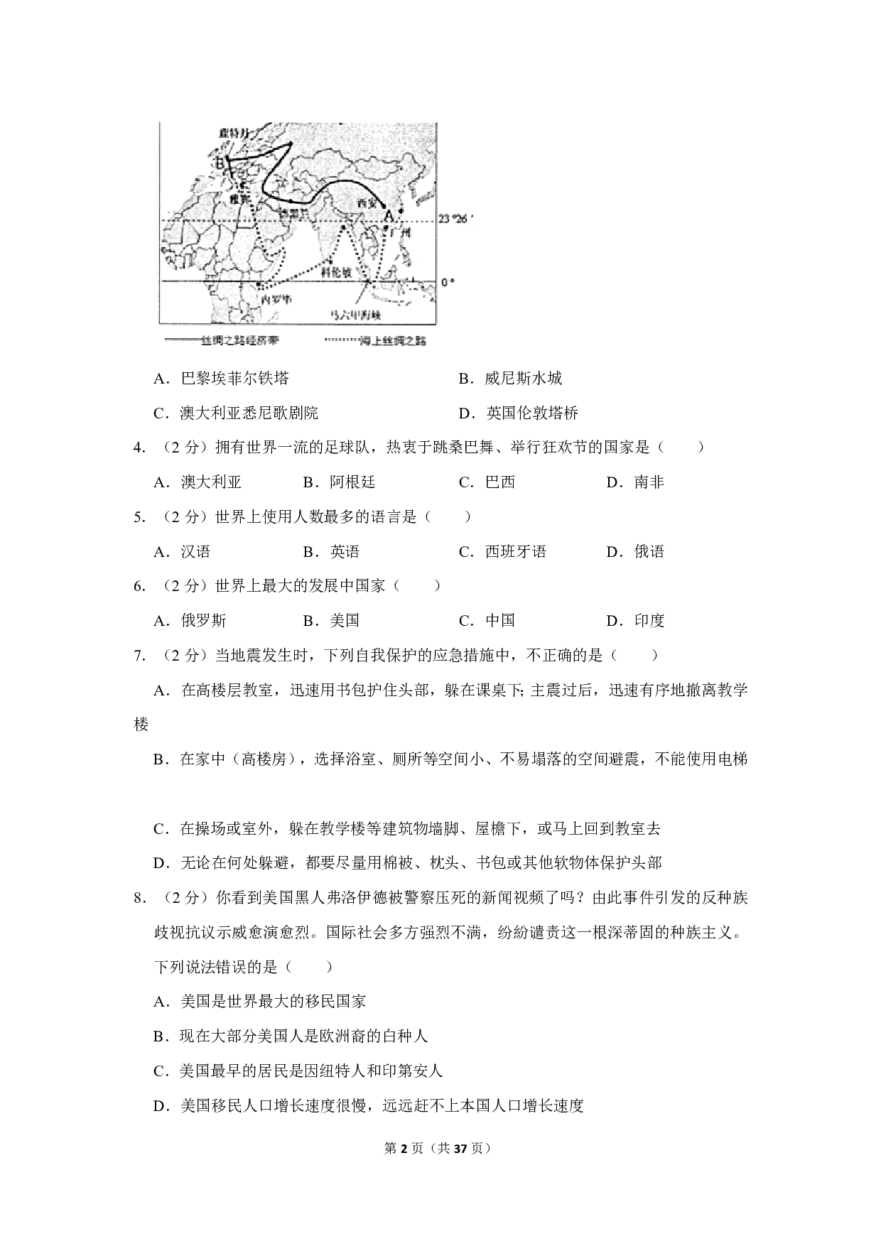 2020年四川省巴中市中考地理试卷历年真题