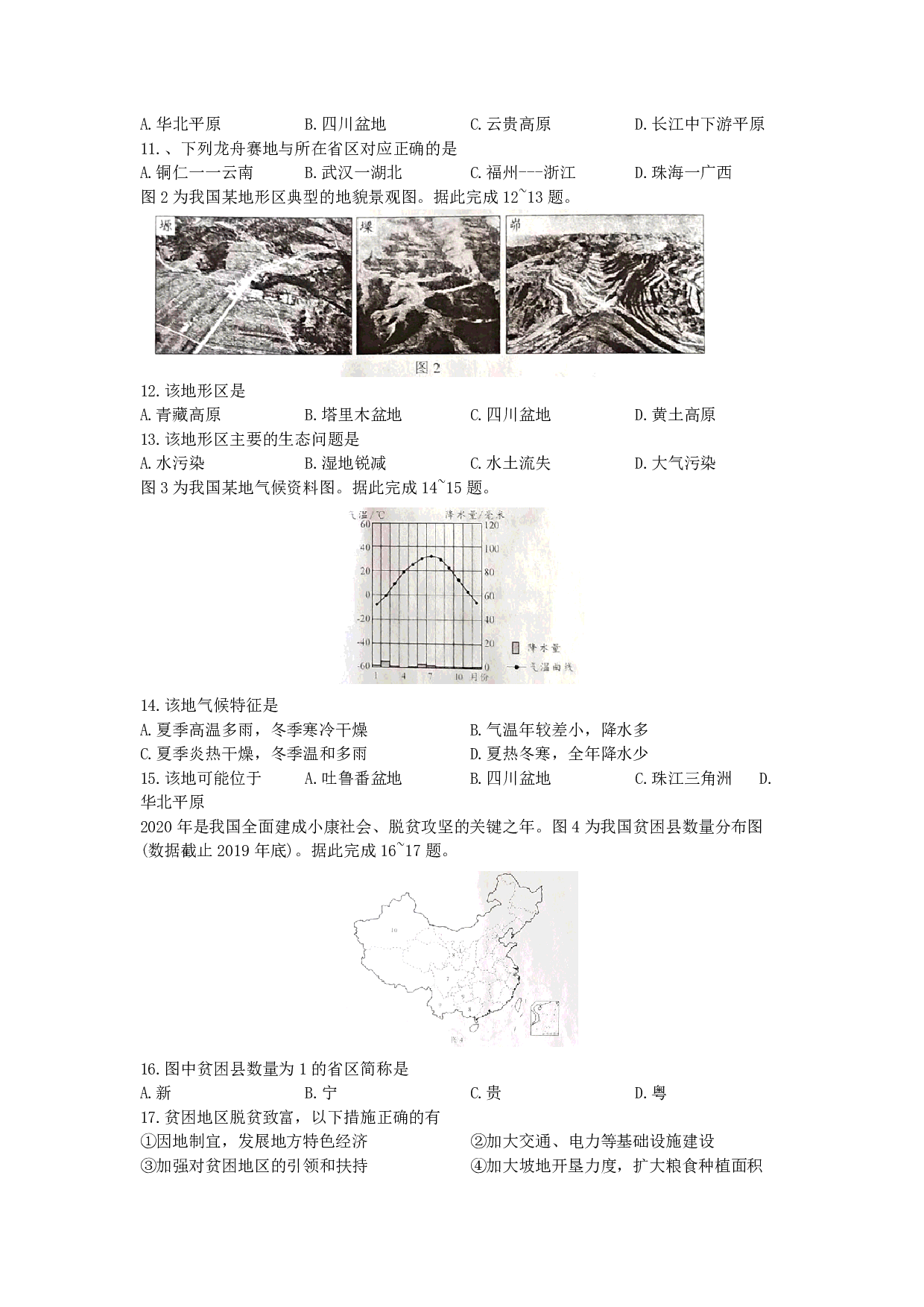 2020年四川省成都市中考会考地理试题历年真题