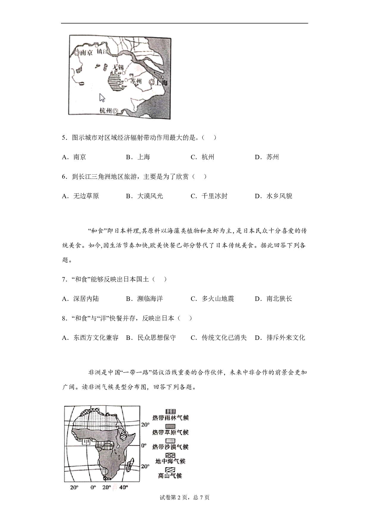 2020年四川省绵阳市中考地理试题历年真题