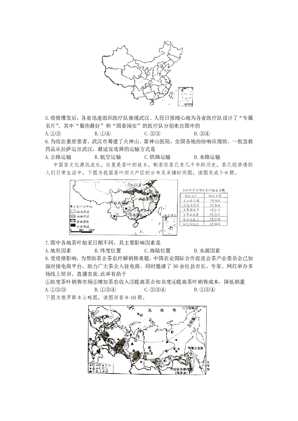 2020年四川省南充市中考地理历年真题