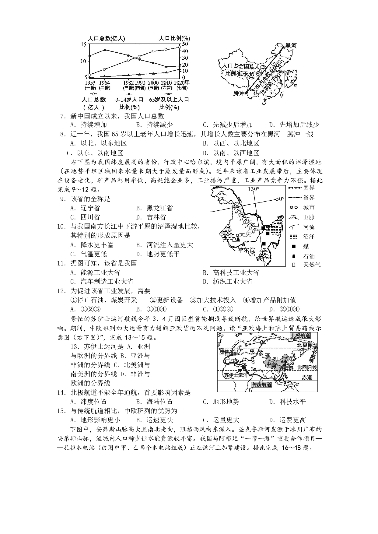 2021年地理四川乐山地区中考真题 历年真题