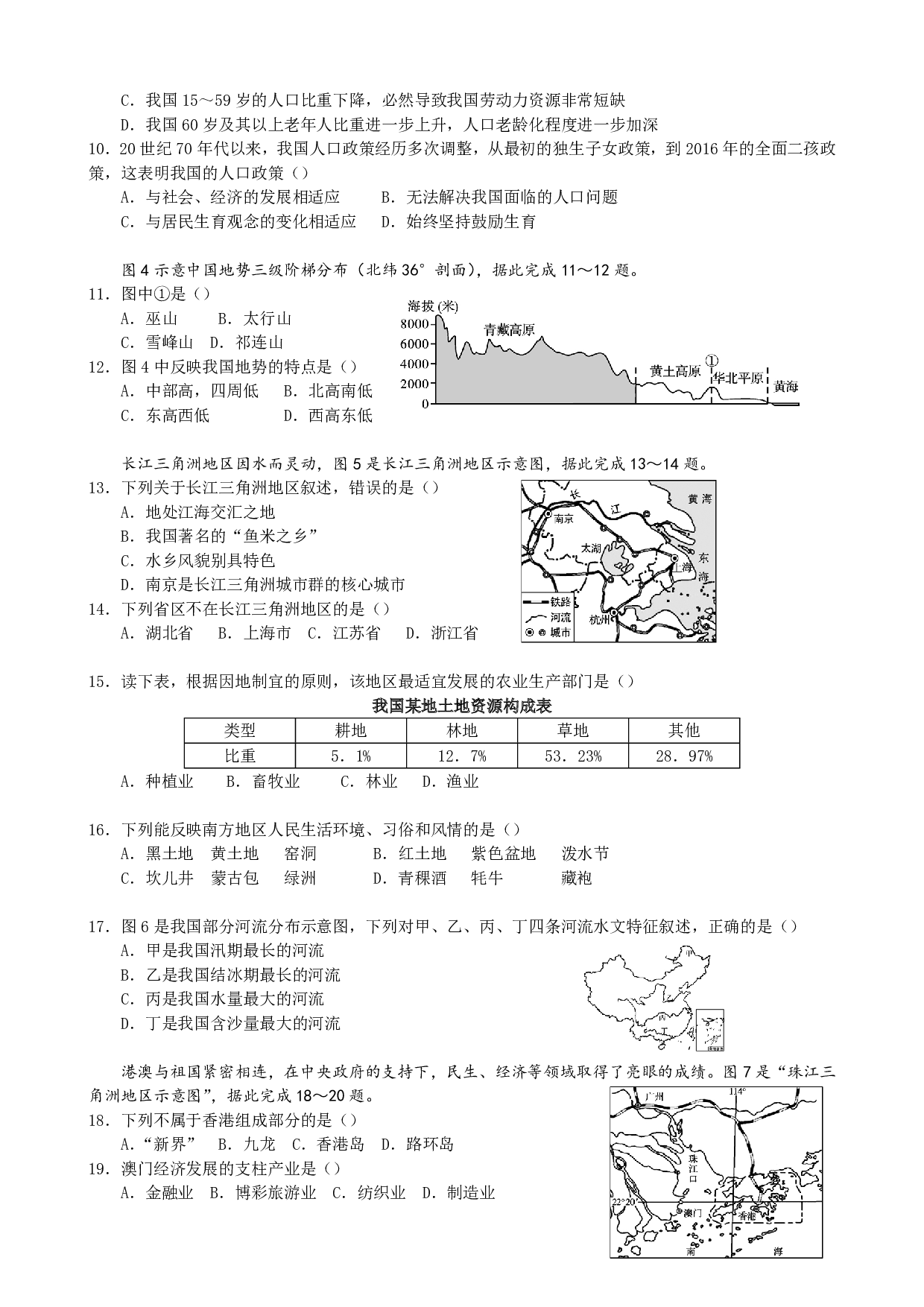 2021年地理四川省凉山州中考真题历年真题