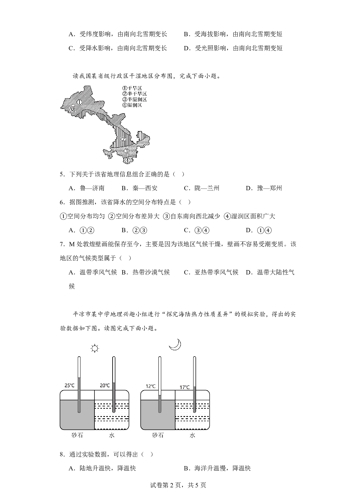 2023年甘肃省平凉市中考地理真题历年真题