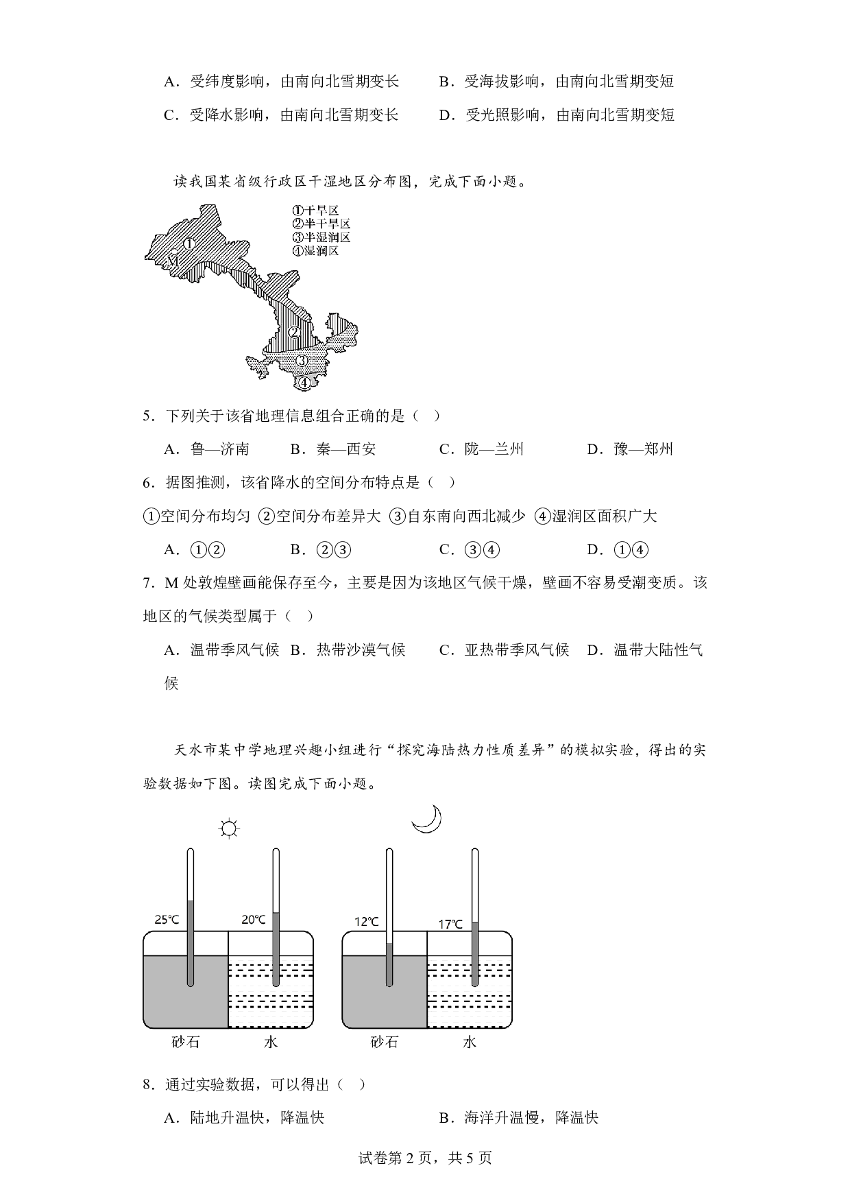 2023年甘肃省天水市中考地理真题历年真题