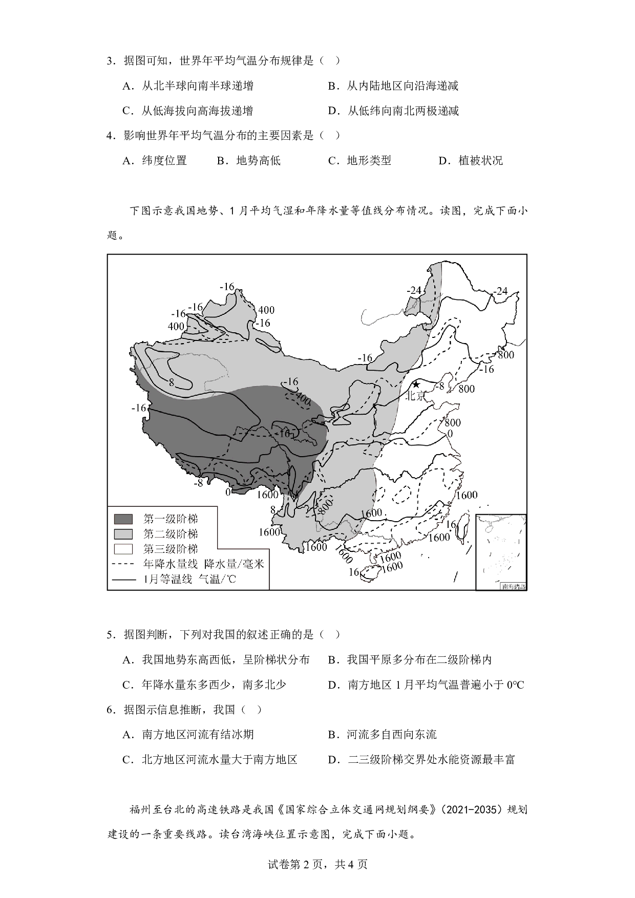 2023年甘肃省武威市嘉峪关市临夏州中考地理真题历年真题