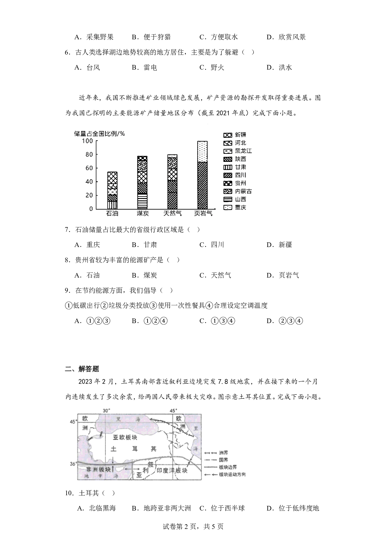 2023年贵州省贵阳市中考地理真题历年真题