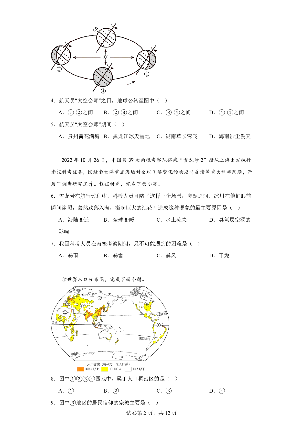 2023年湖南省怀化市中考地理真题历年真题