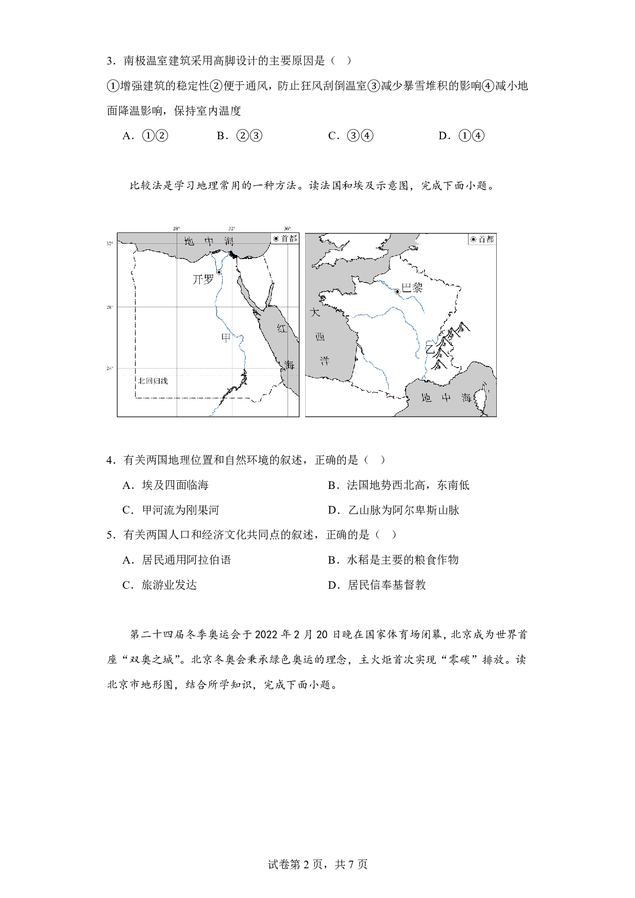 2023年湖南省永州市地理真题历年真题