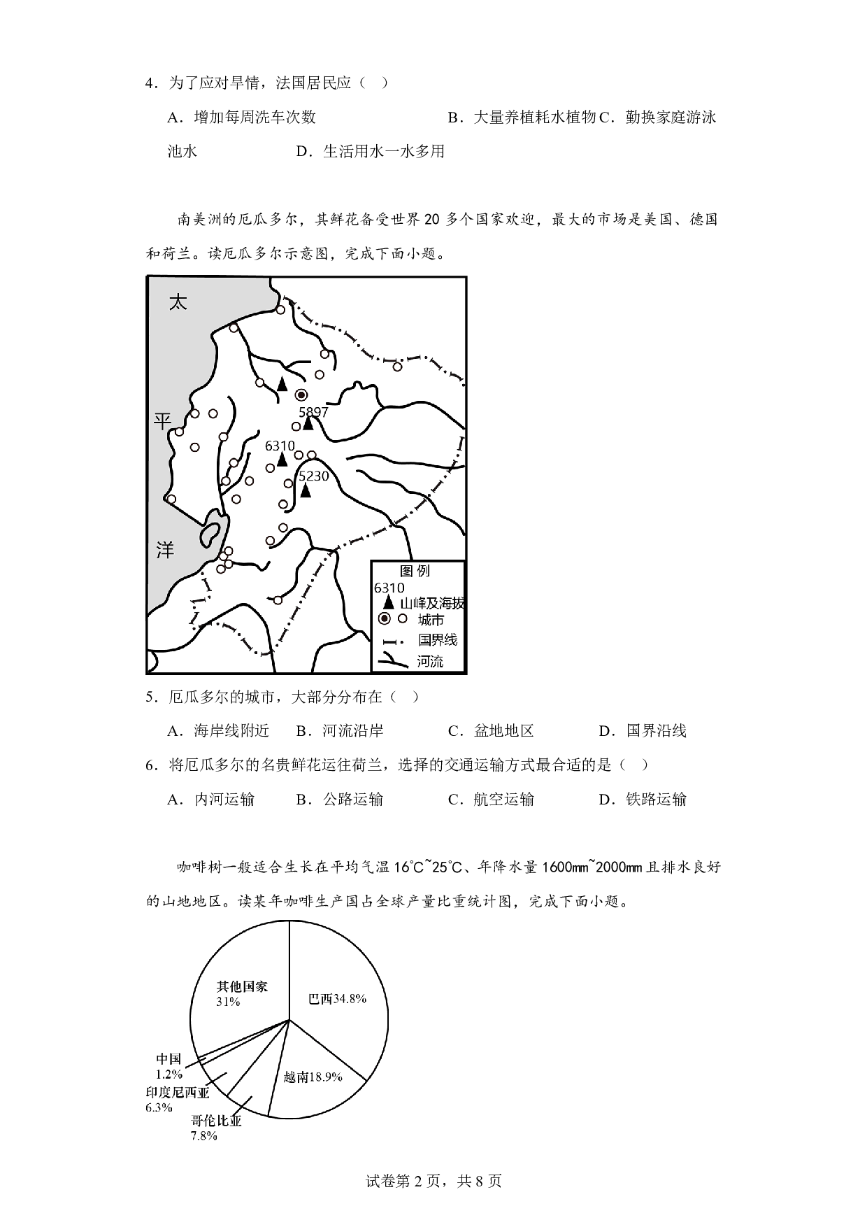 2023年湖南省岳阳市中考地理真题历年真题