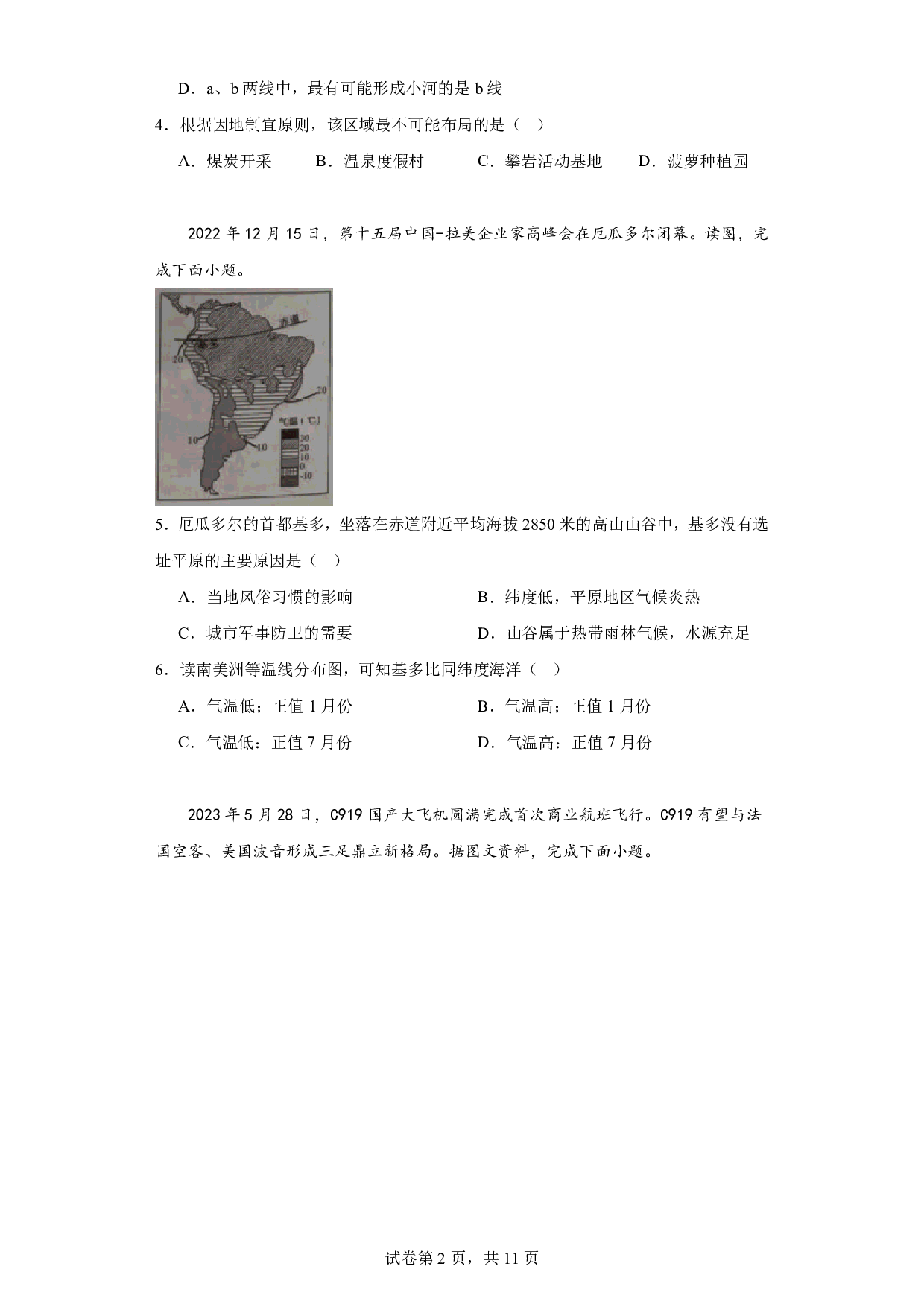 2023年湖南省张家界市中考地理真题历年真题