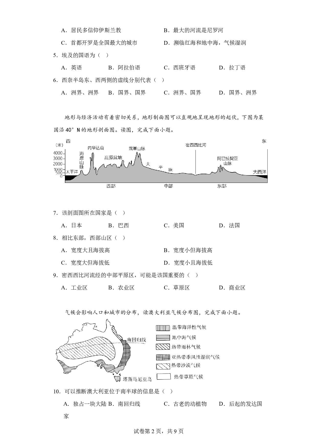 2023年湖南省株洲市中考地理真题历年真题