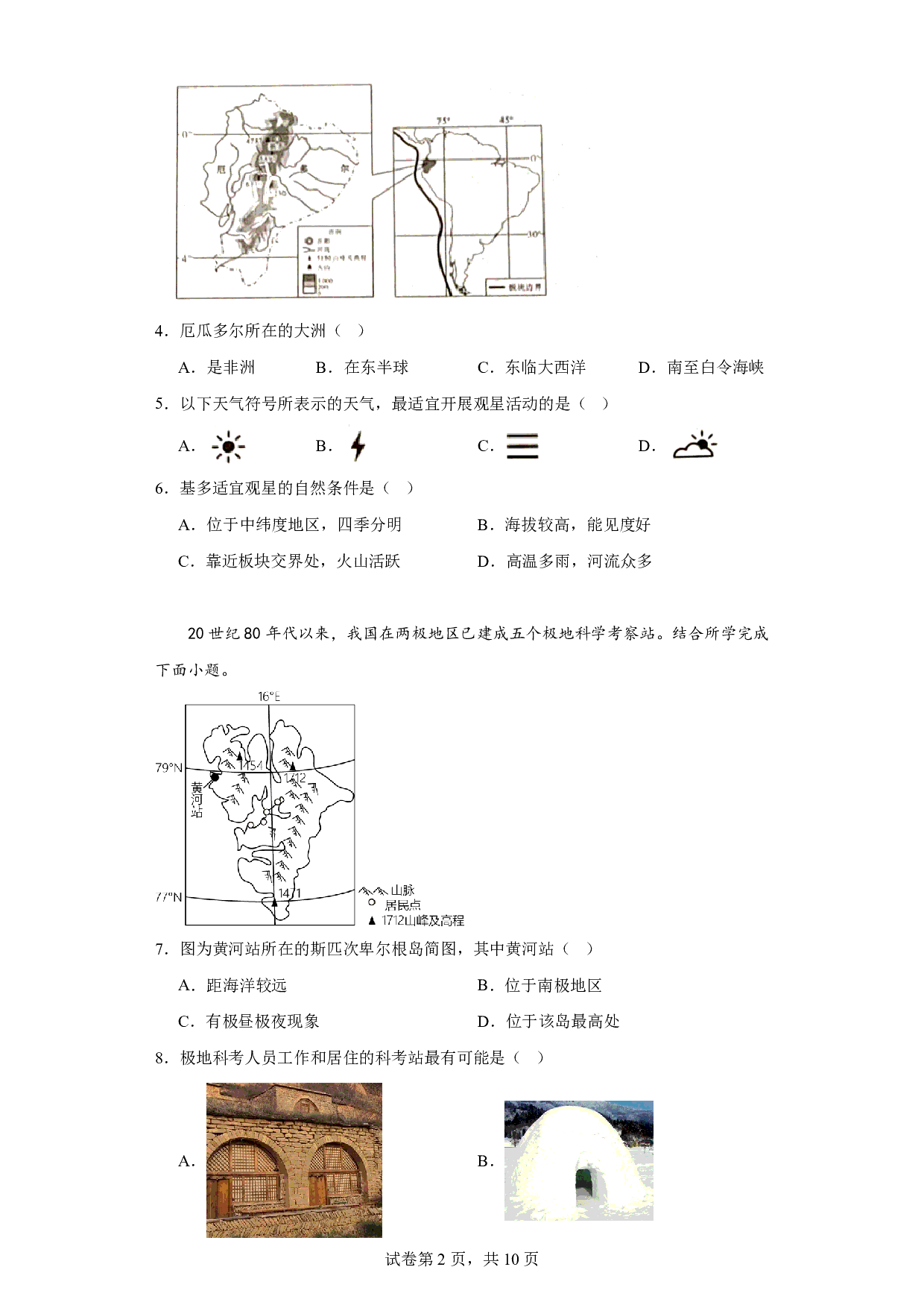 2023年陕西中考地理真题历年真题