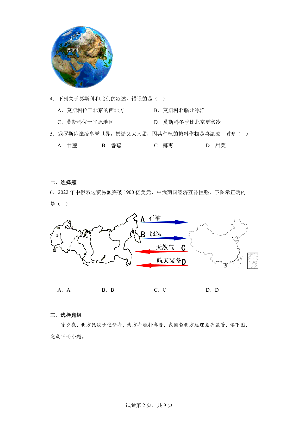 2023年四川省巴中市中考地理真题历年真题