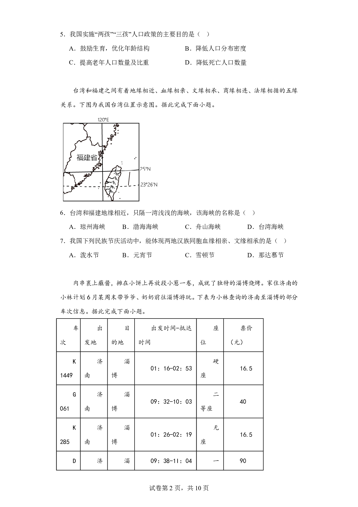 2023年四川省成都市中考地理真题历年真题