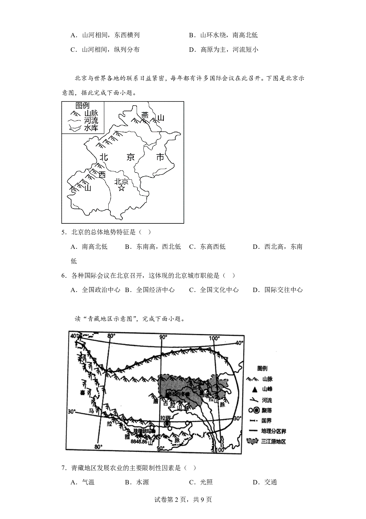 2023年四川省甘孜州中考地理真题历年真题