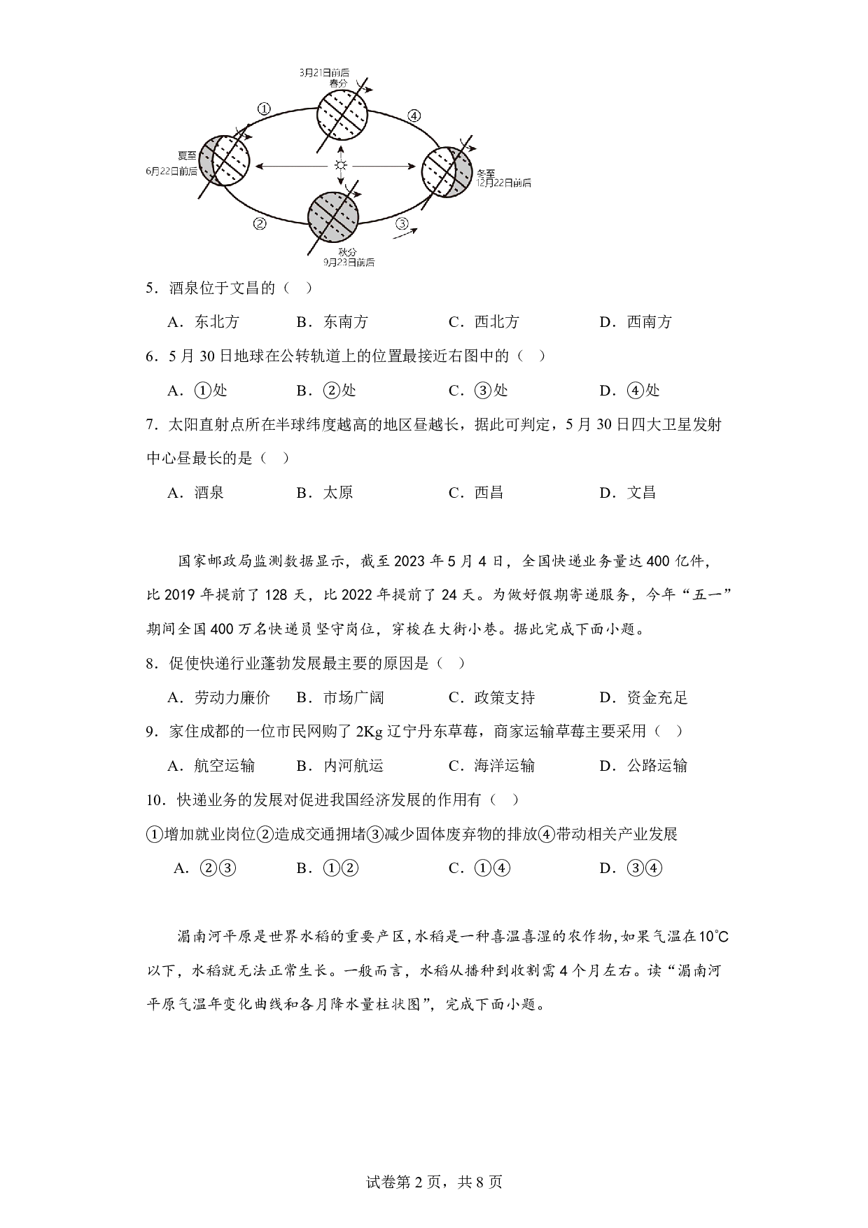 2023年四川省眉山市中考地理真题 历年真题