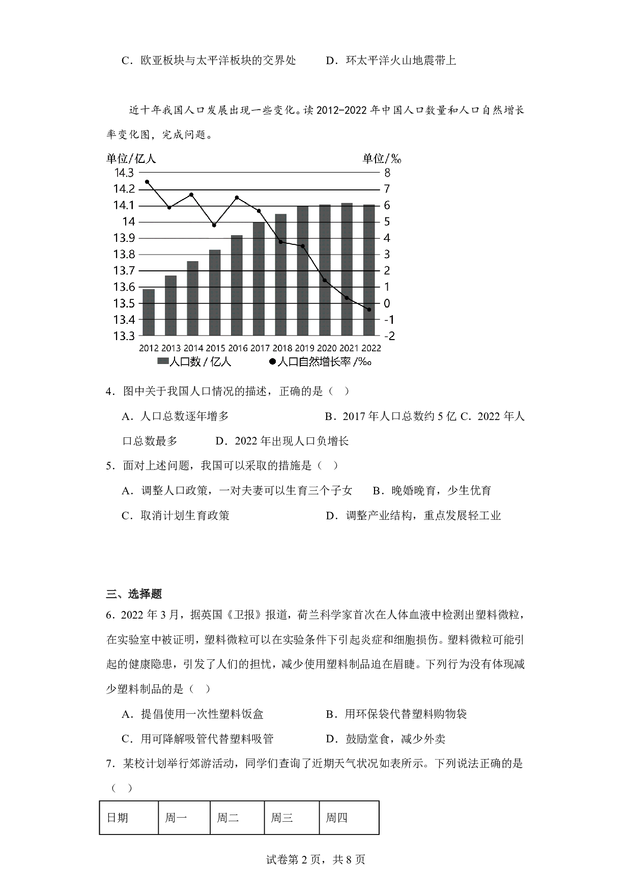 2023年四川省南充市中考地理真题历年真题