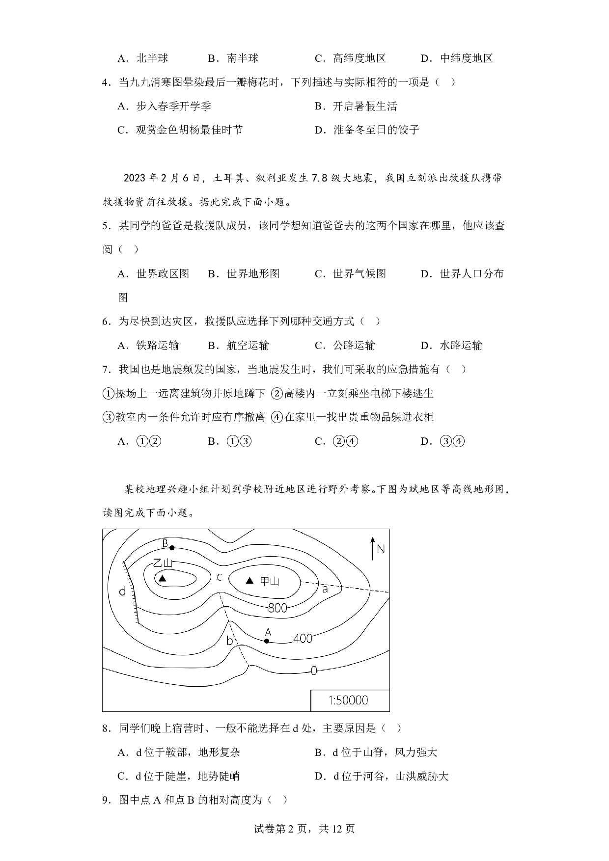 2023年新疆维吾尔自治区新疆生产建设兵团中考地理真题历年真题