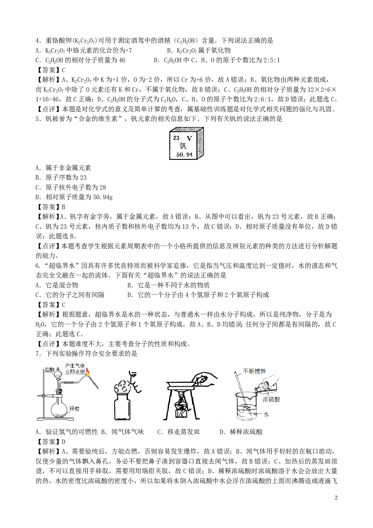 2015年安徽中考化学历年真题