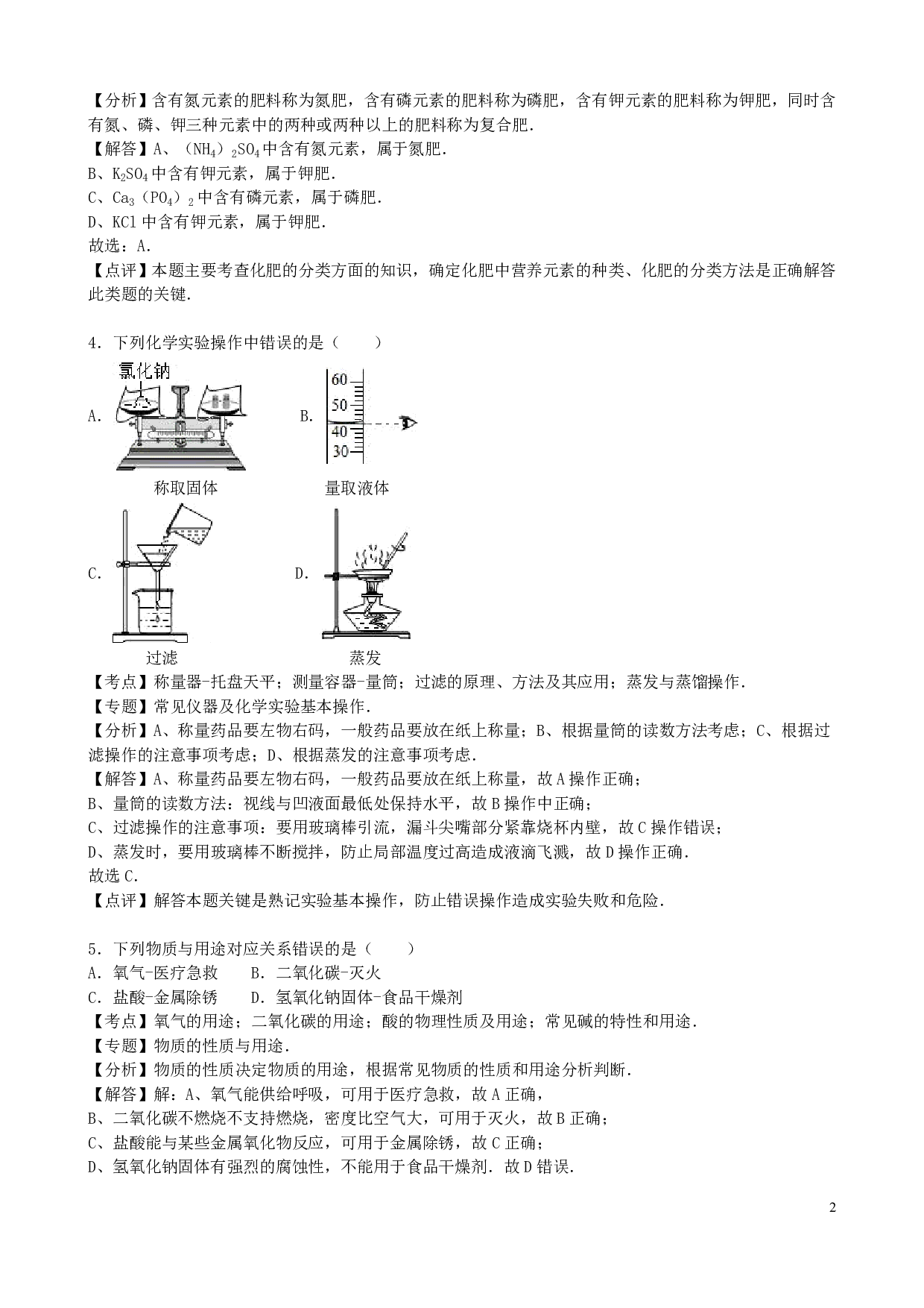 2015年福建省宁德市中考化学历年真题