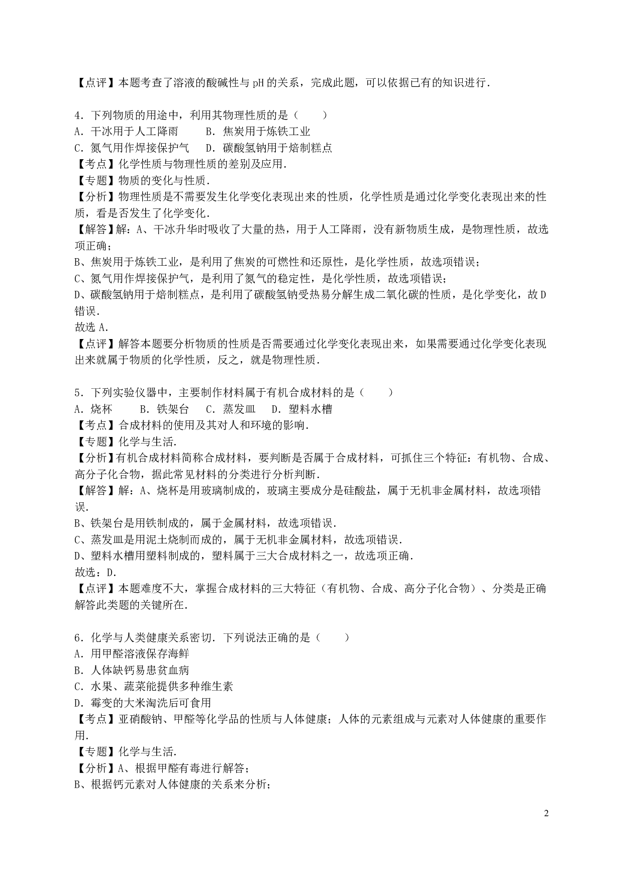 2015年广东省梅州市中考化学历年真题