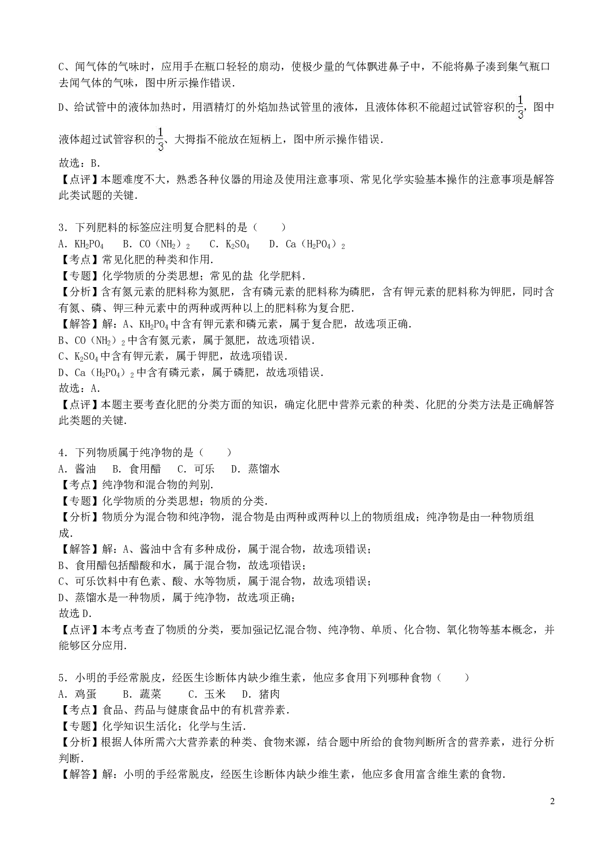 2015年广西省百色市中考化学历年真题