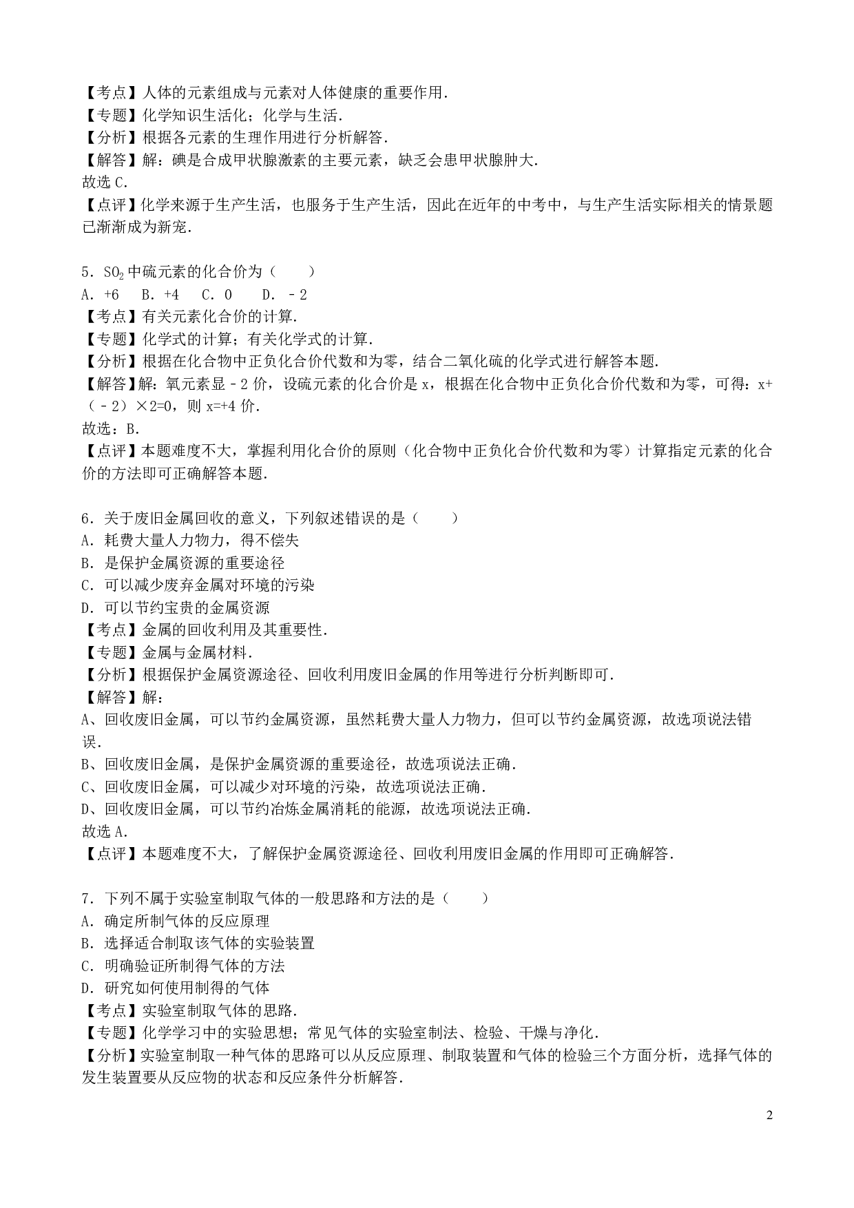 2015年广西省来宾市中考化学历年真题