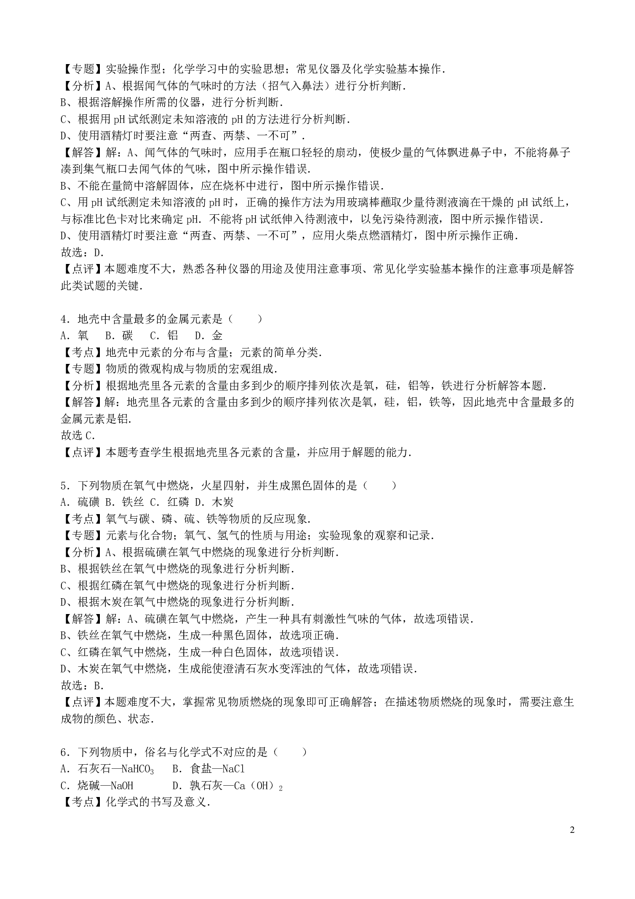 2015年广西省柳州市中考化学历年真题