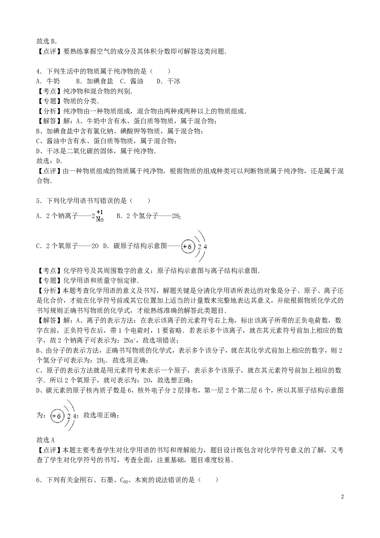 2015年黑龙江省牡丹江市中考化学历年真题