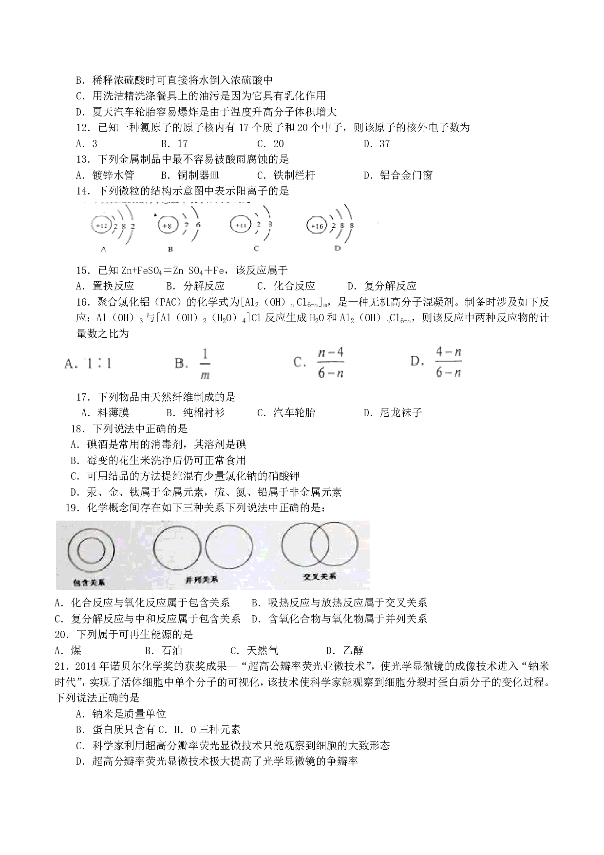 2015年湖南省常德市中考化学历年真题