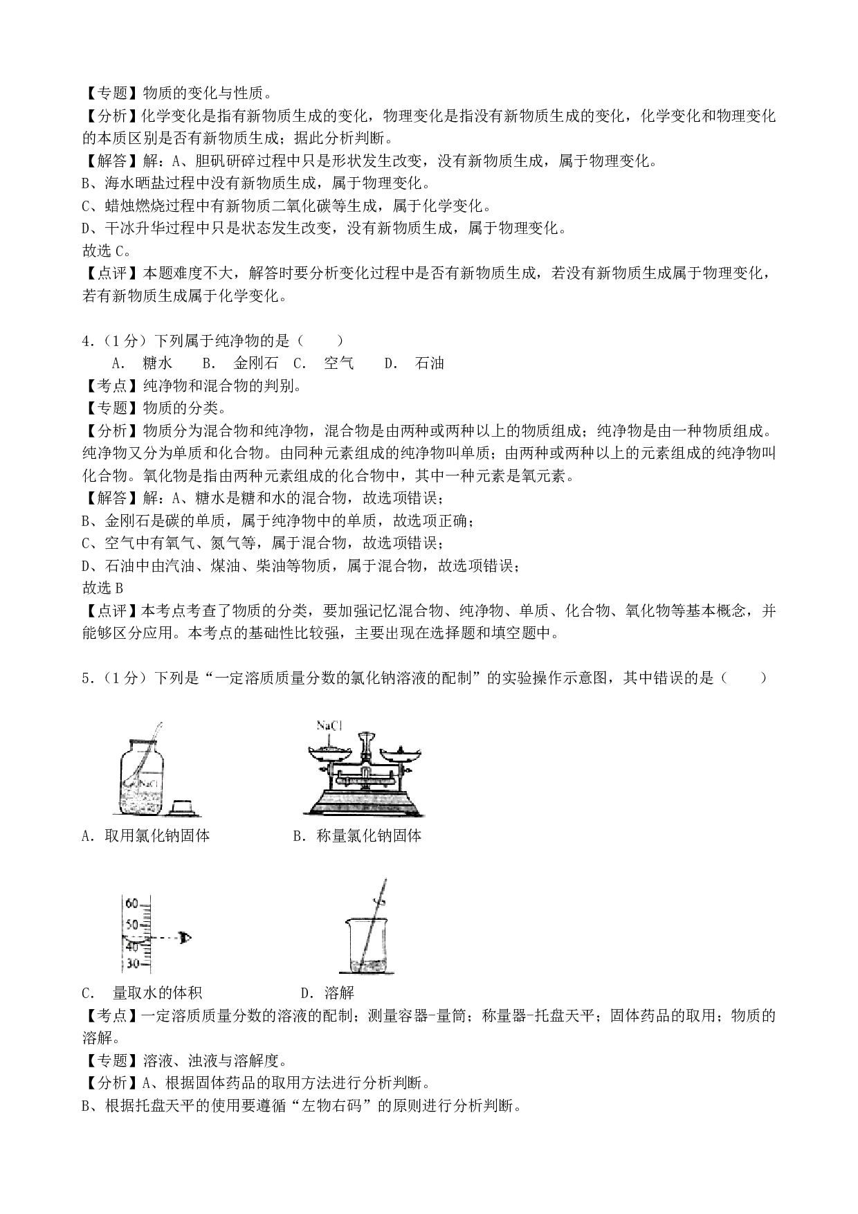 2015年江苏省无锡市中考化学历年真题