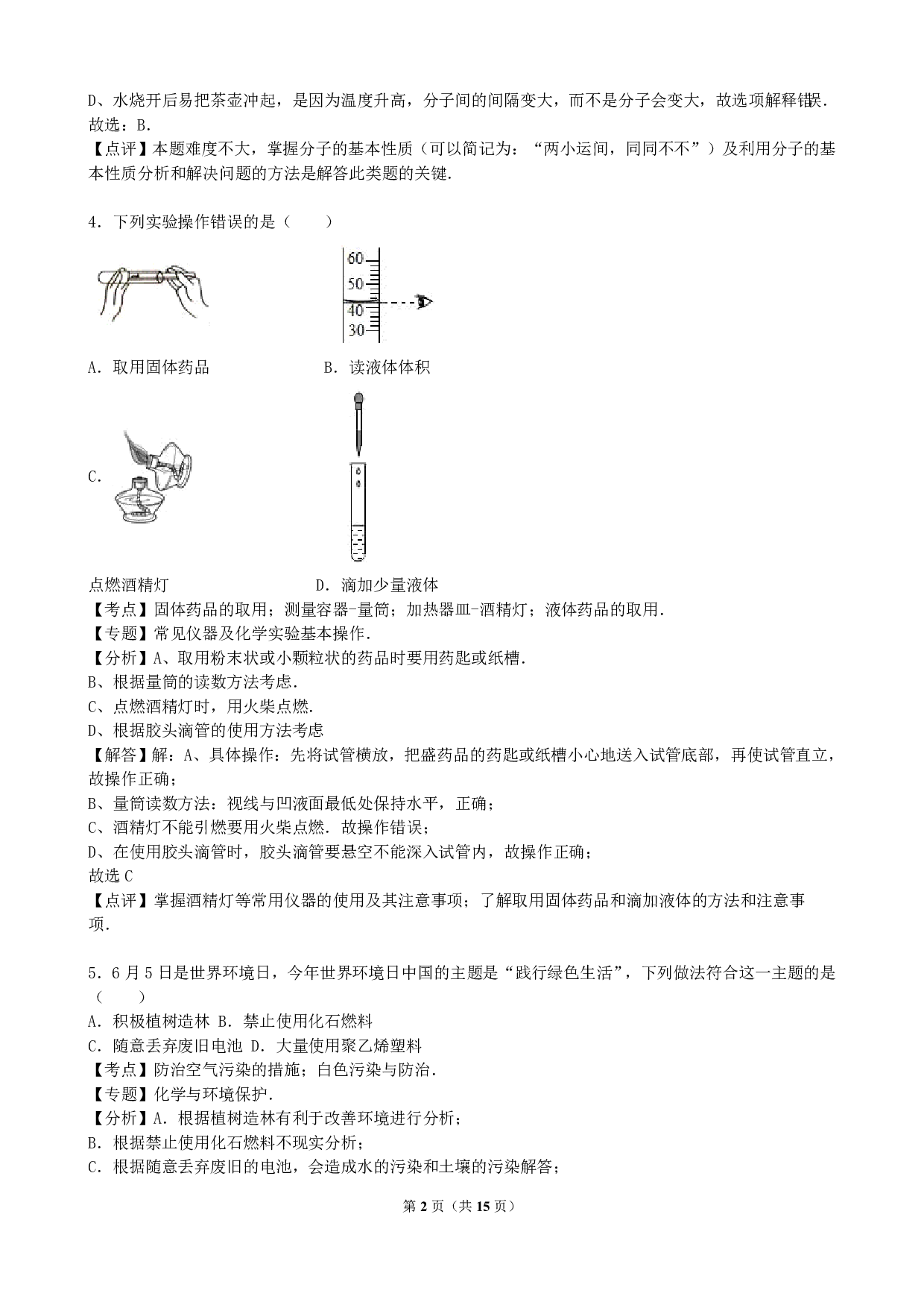 2015年辽宁省铁岭市中考化学历年真题