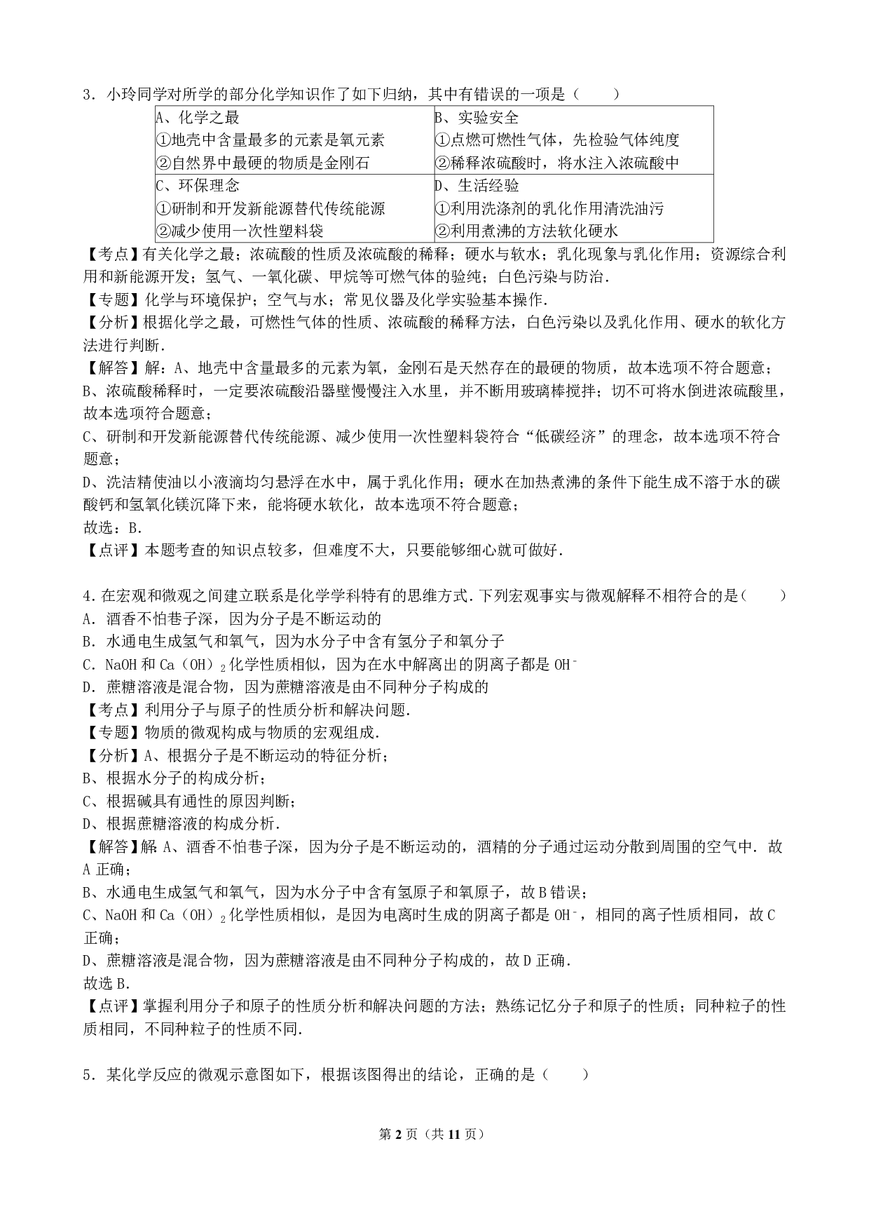 2015年内蒙古鄂尔多斯市中考化学历年真题