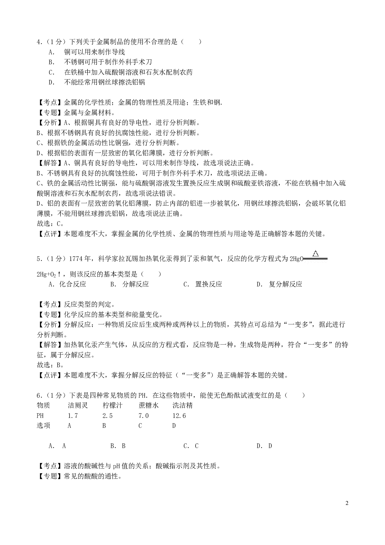 2015年青海中考化学历年真题