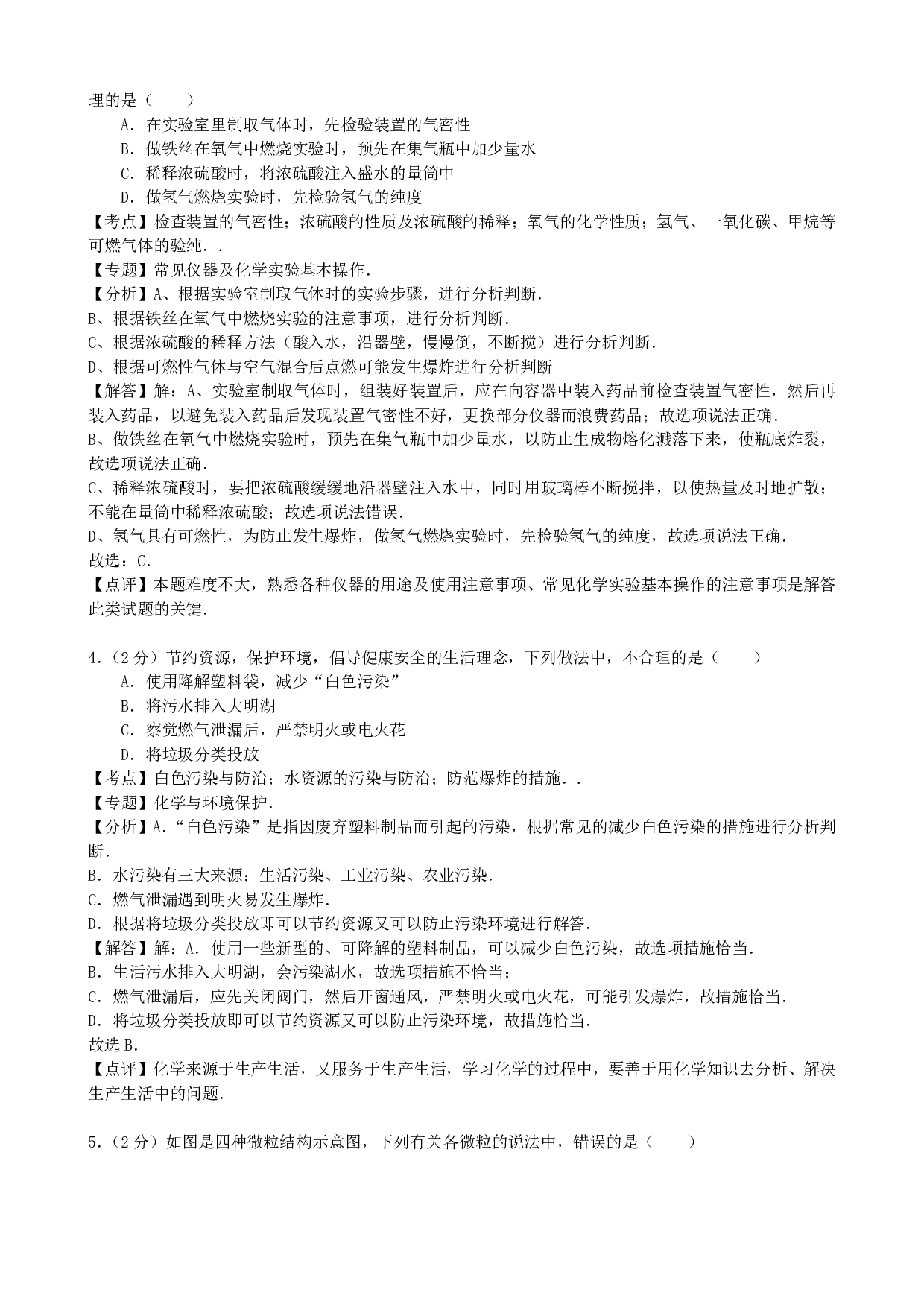 2015年山东省济南市中考化学历年真题