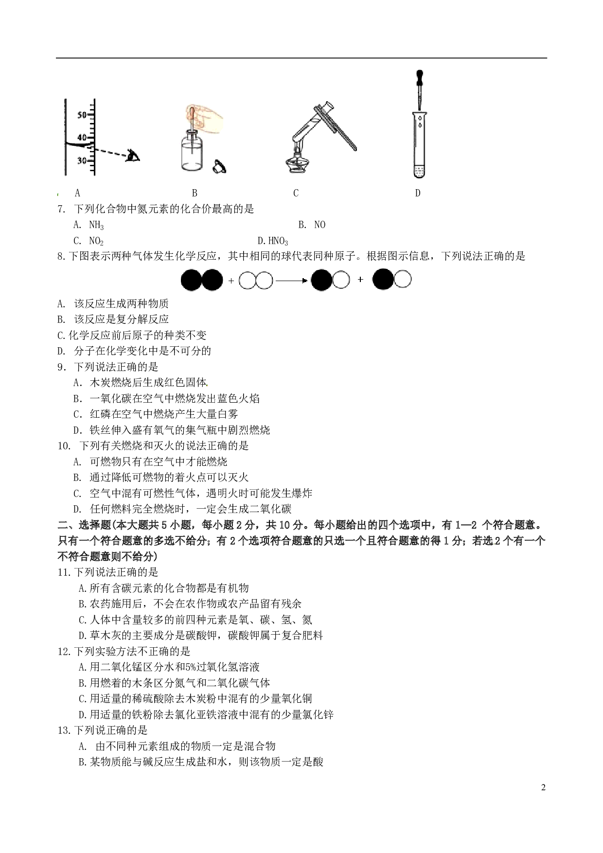 2015年天津中考化学历年真题