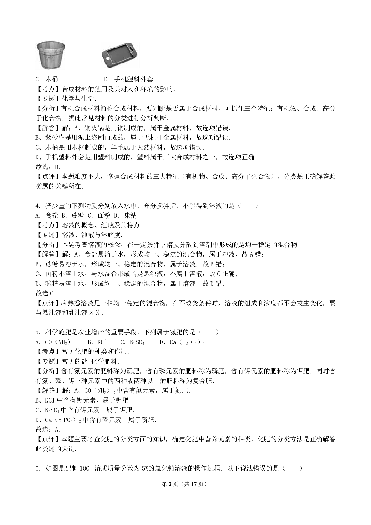 2015年云南省昭通市中考化学历年真题