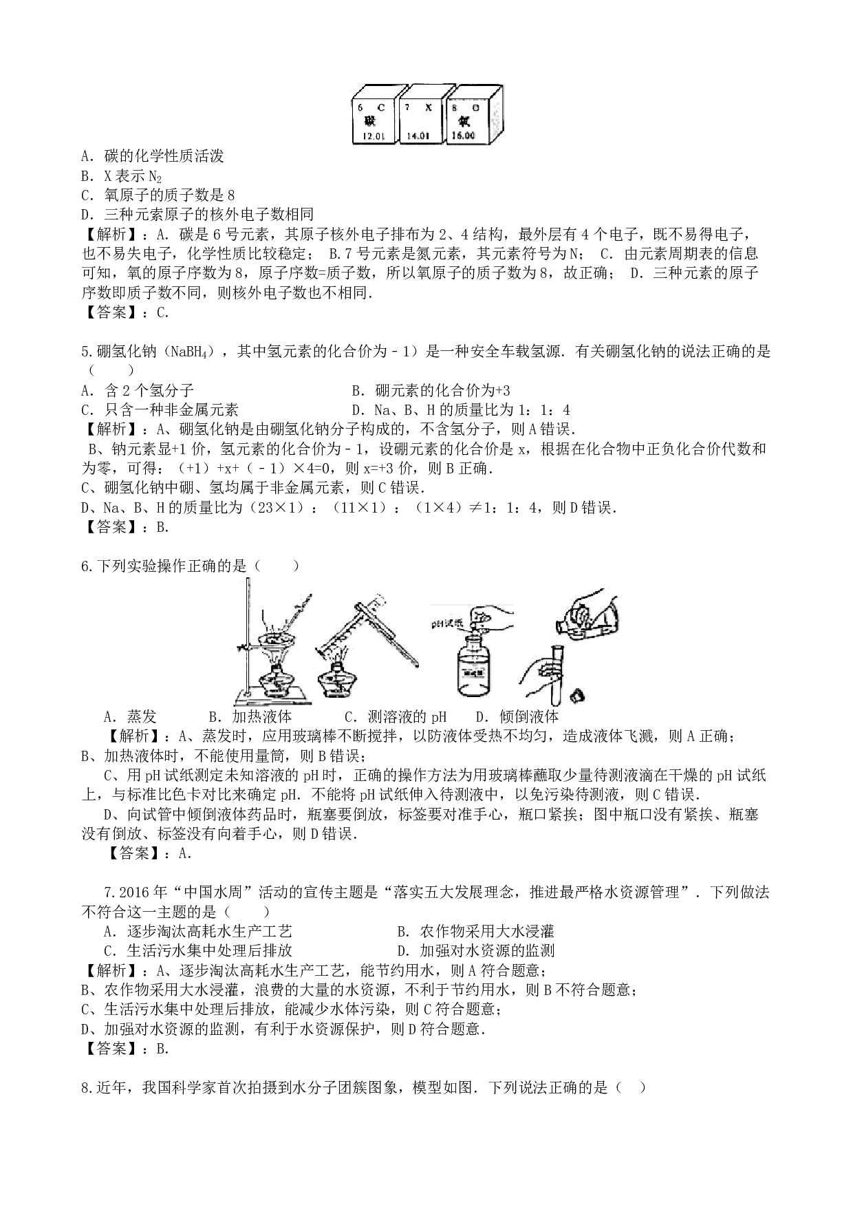 2016年安徽省中考化学历年真题