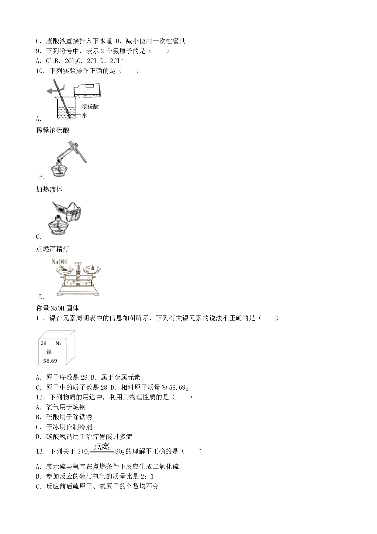 2016年北京市中考化学历年真题