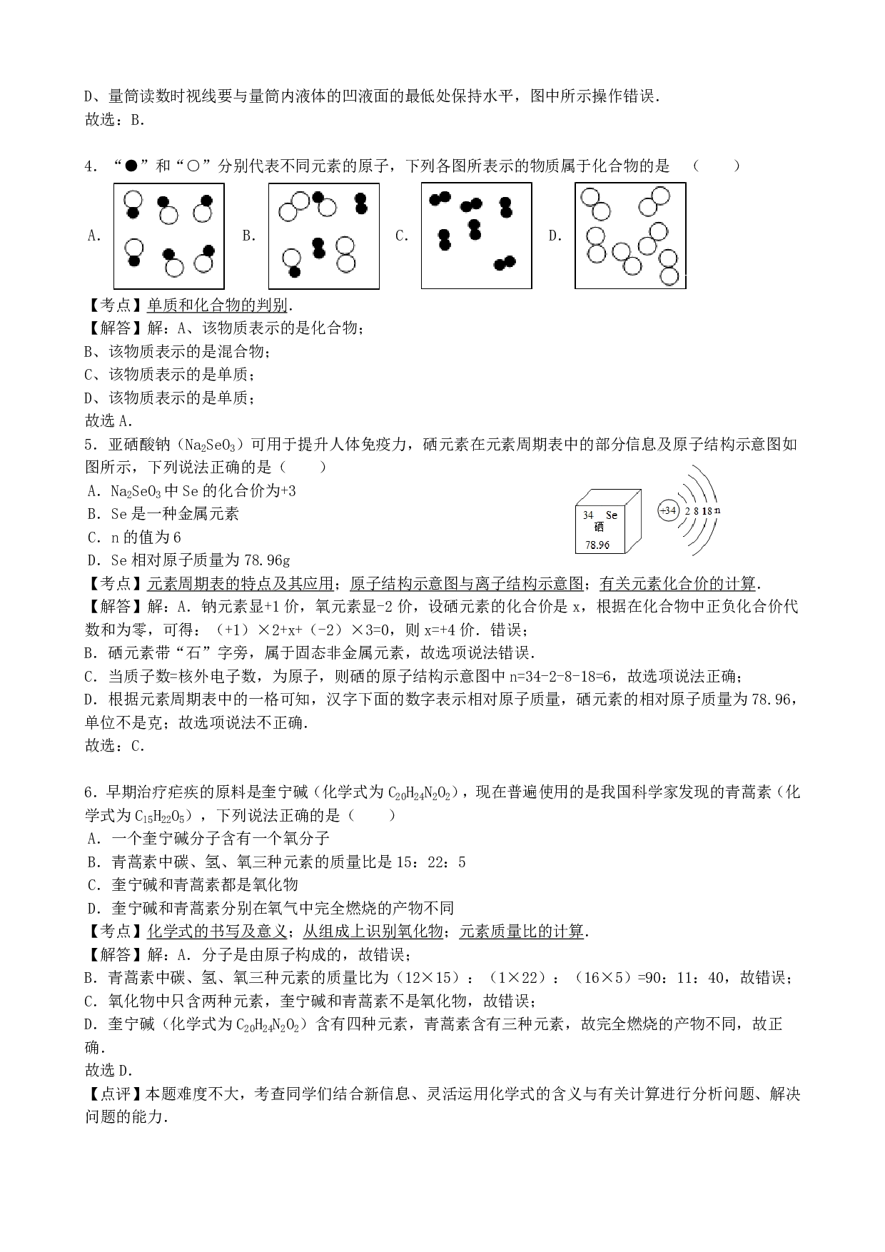 2016年甘肃省白银市中考化学历年真题