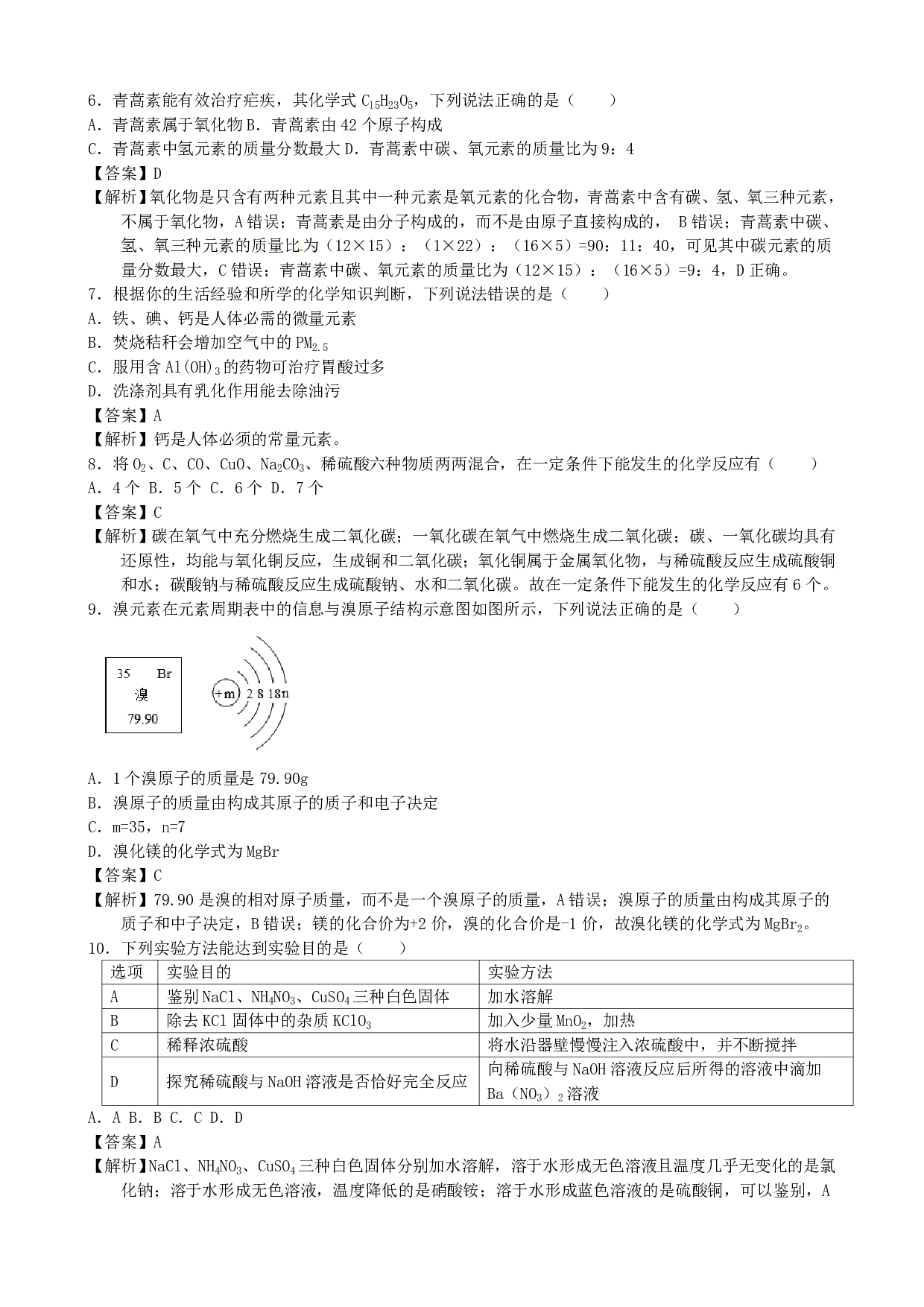 2016年广东省梅州市中考化学历年真题