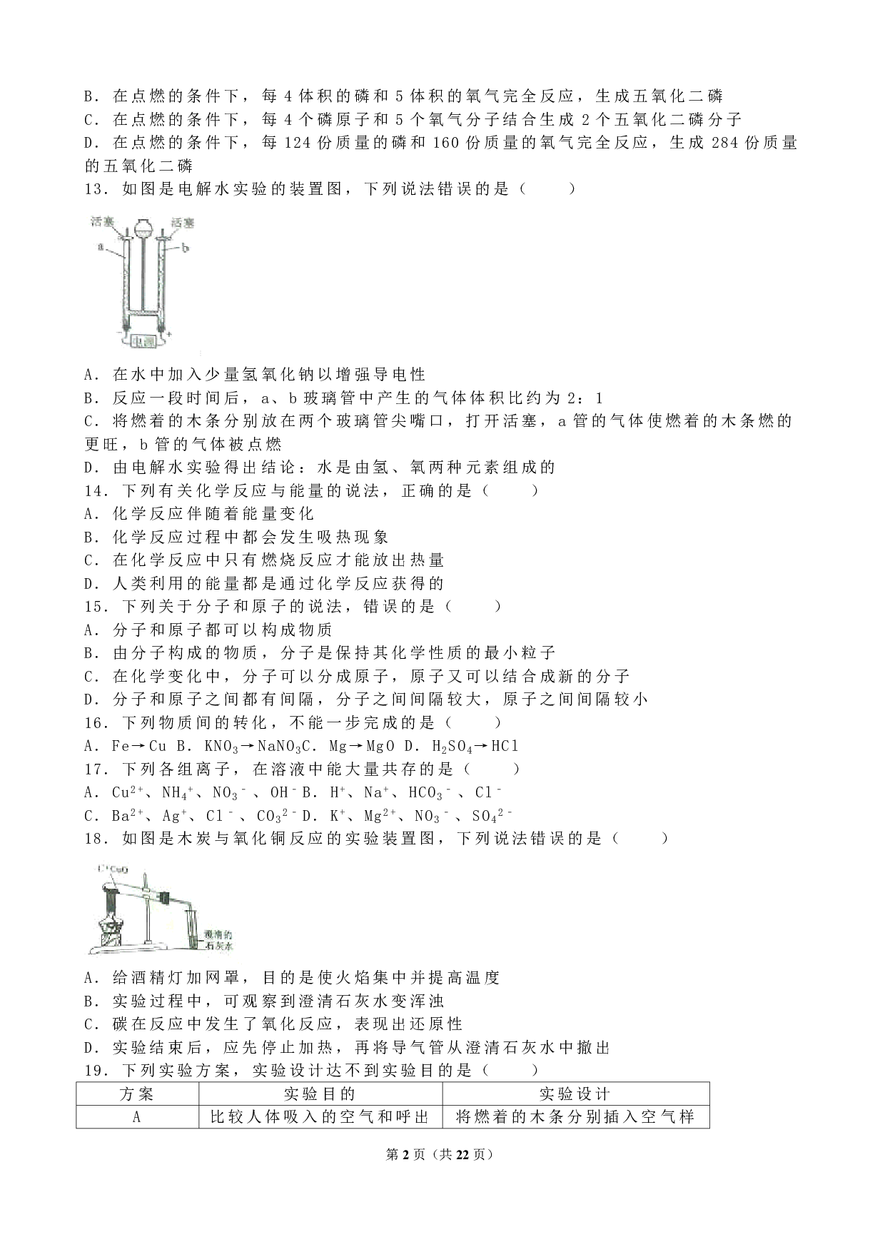 2016年广西省南宁市中考化学历年真题