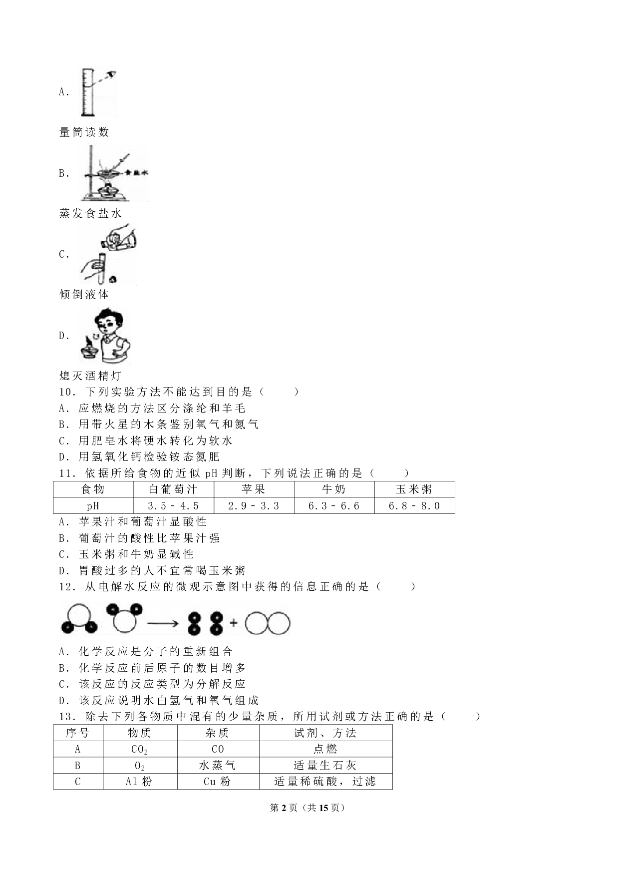 2016年海南省中考化学历年真题